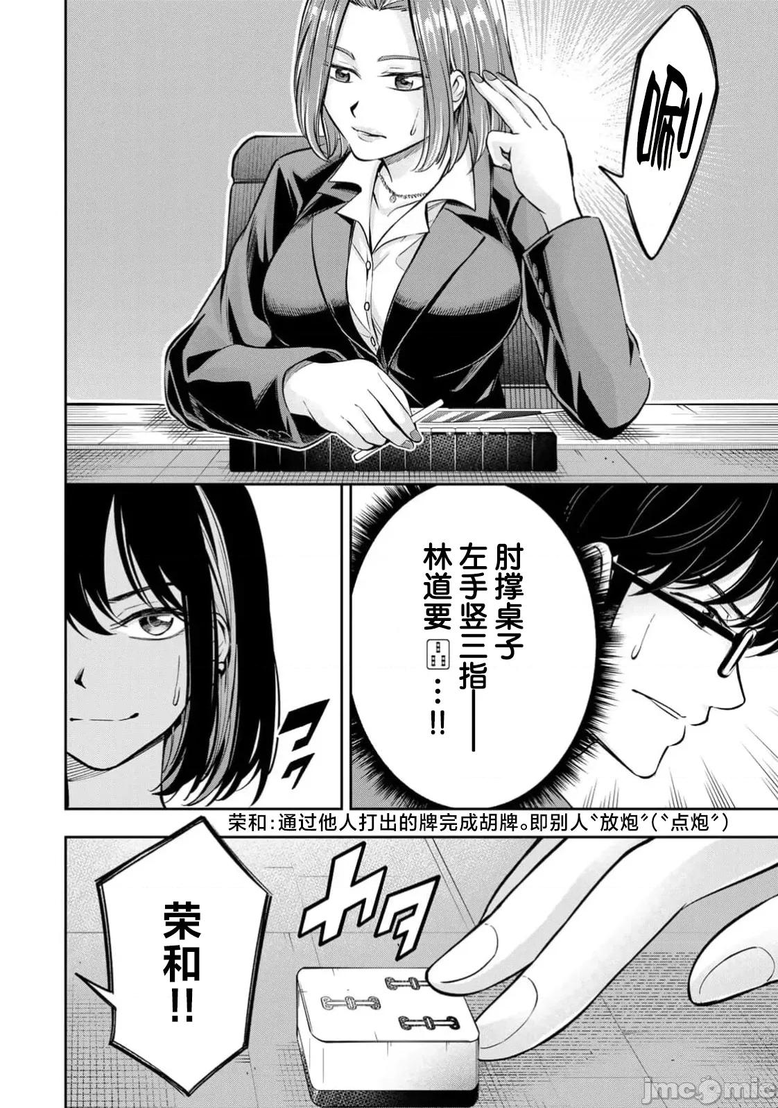 勤者中田 中田12 第16页