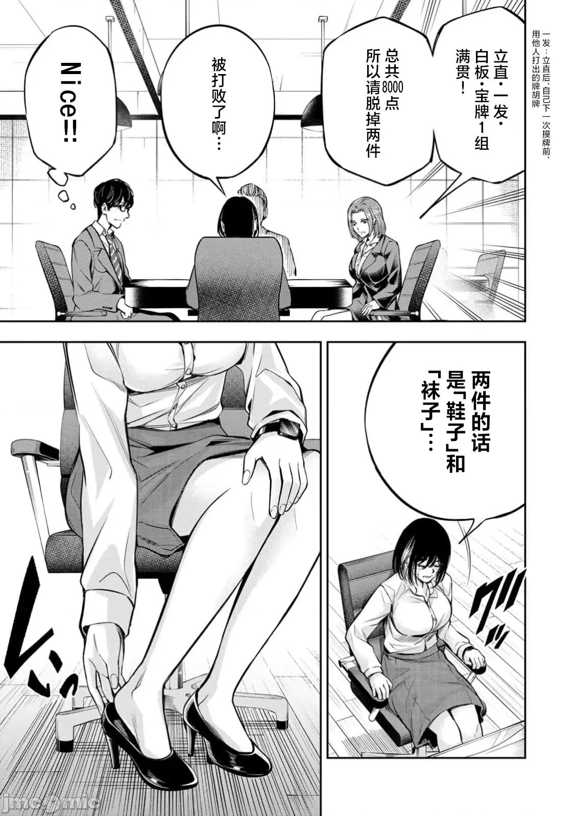 勤者中田 中田12 第17页