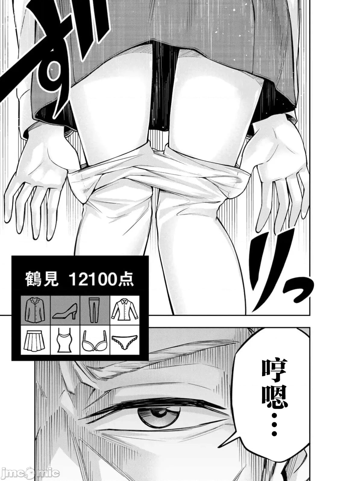 勤者中田 中田12 第19页