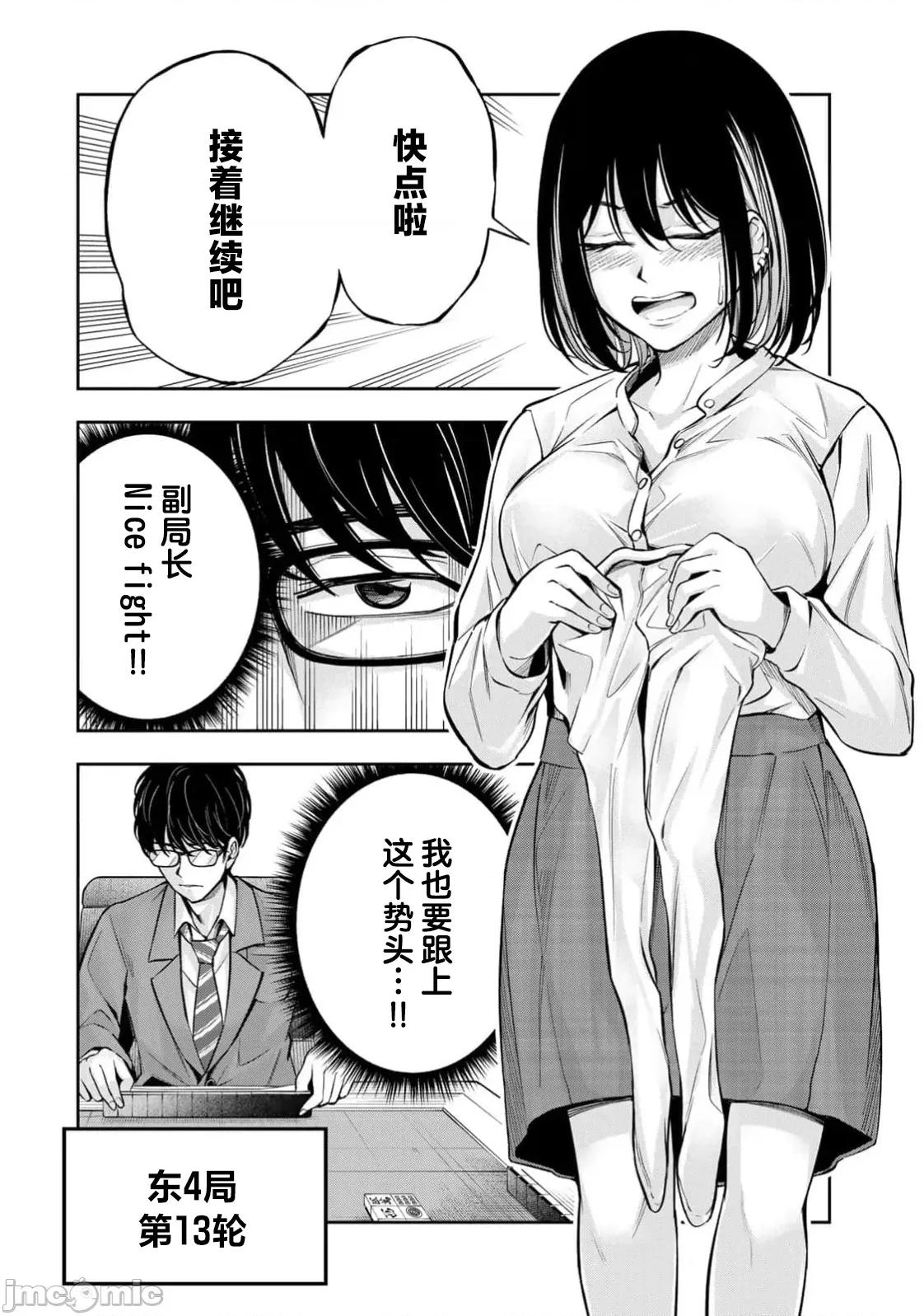 勤者中田 中田12 第20页