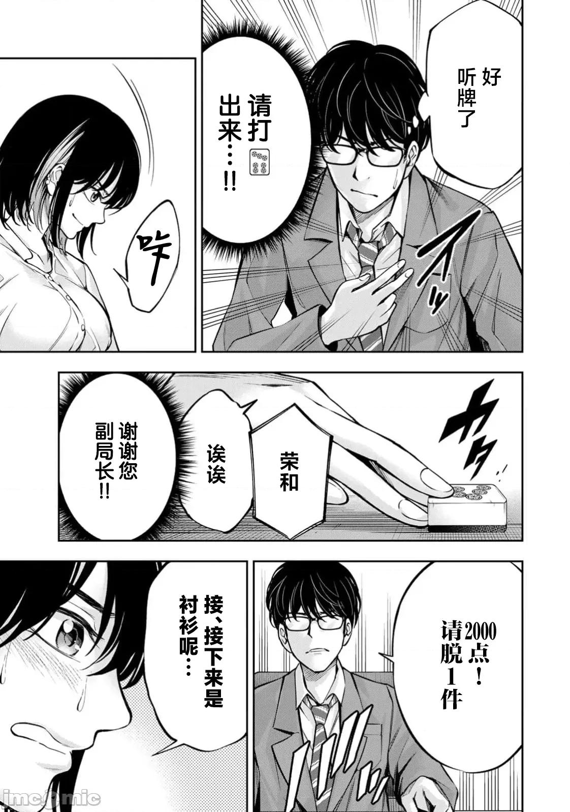 勤者中田 中田12 第21页