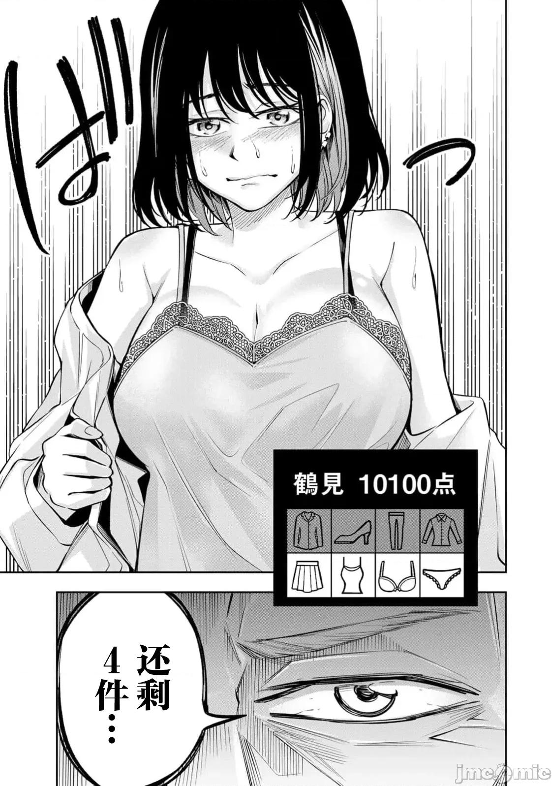 勤者中田 中田12 第23页