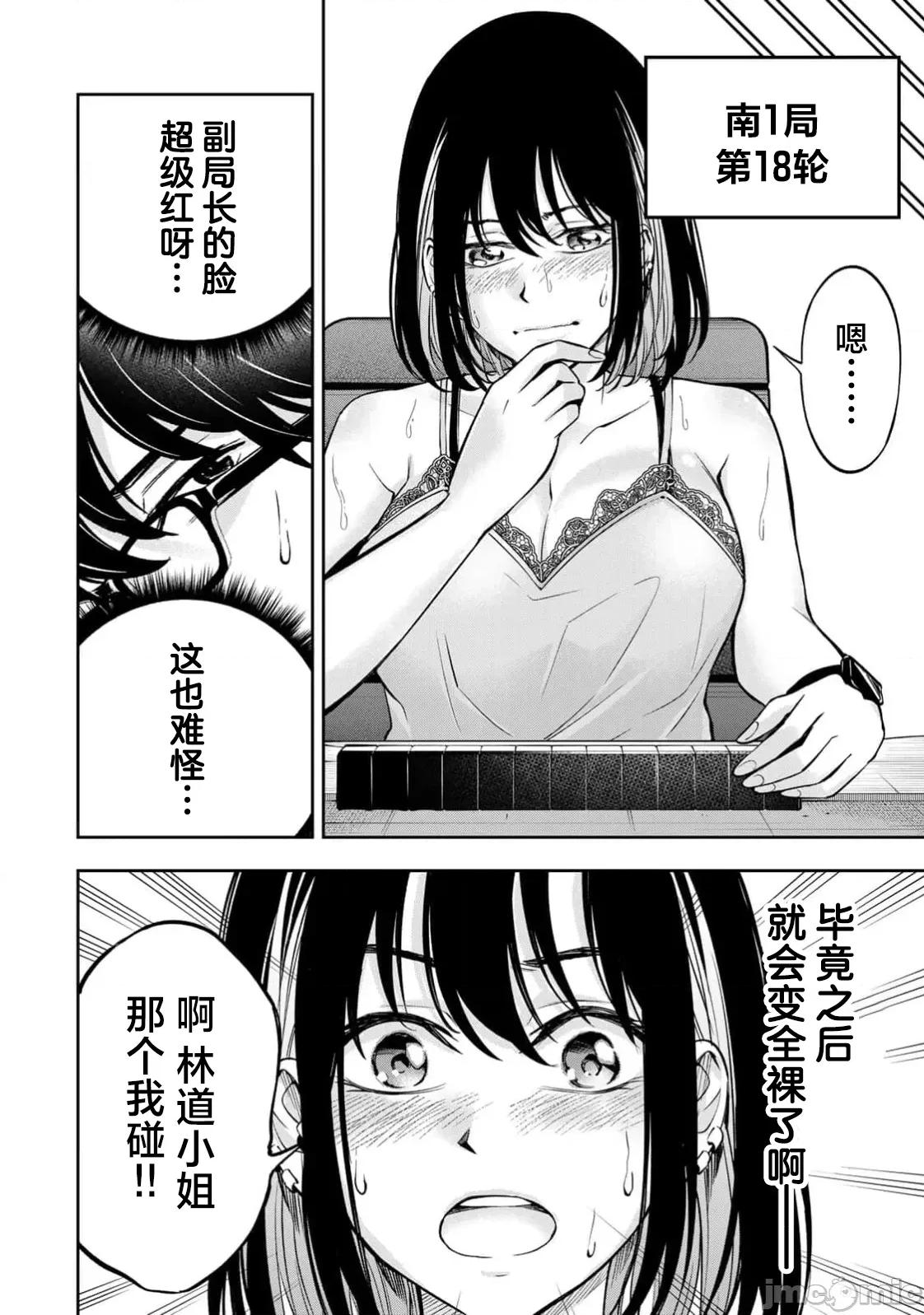 勤者中田 中田12 第24页