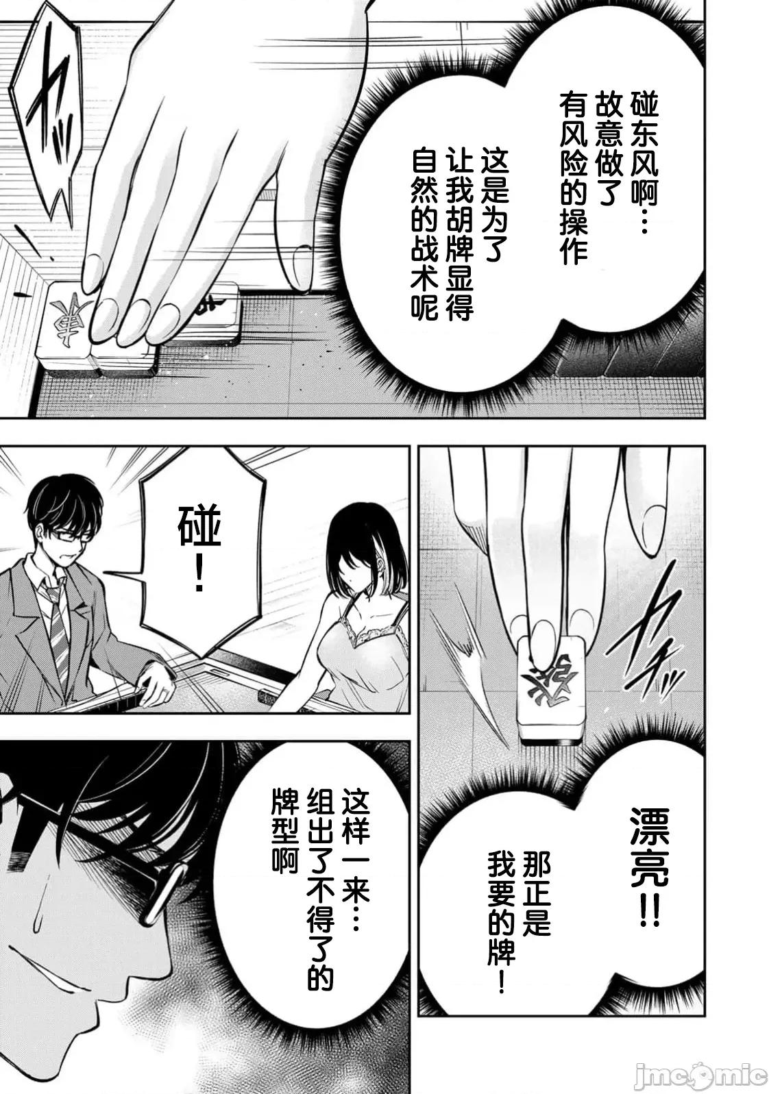 勤者中田 中田12 第25页