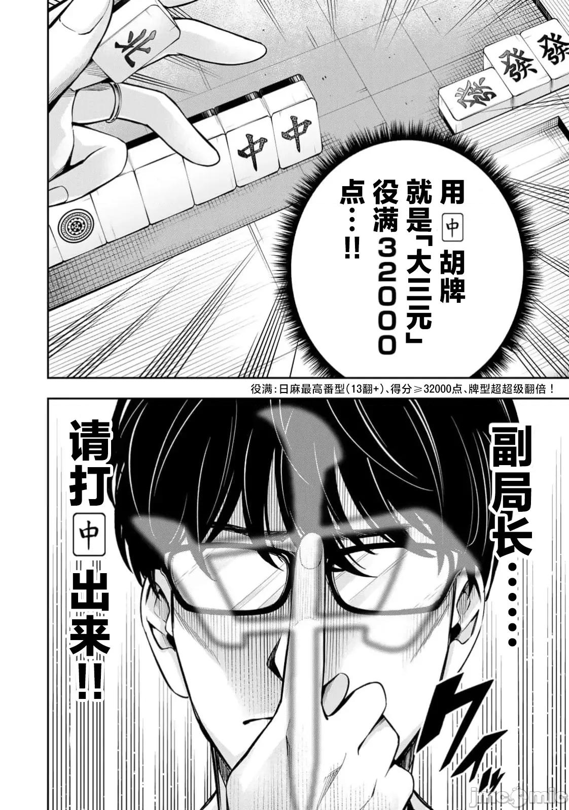 勤者中田 中田12 第26页