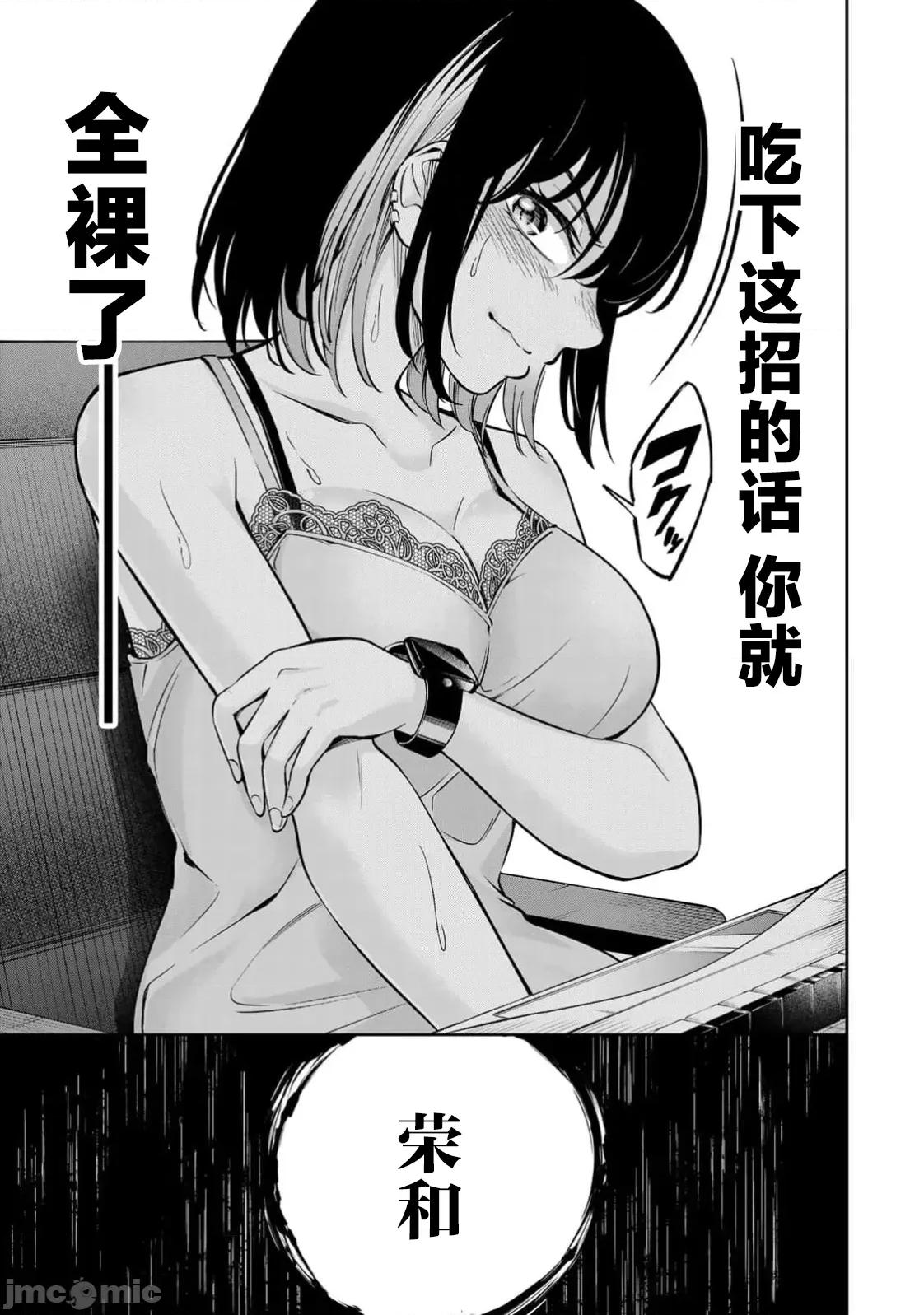 勤者中田 中田12 第27页