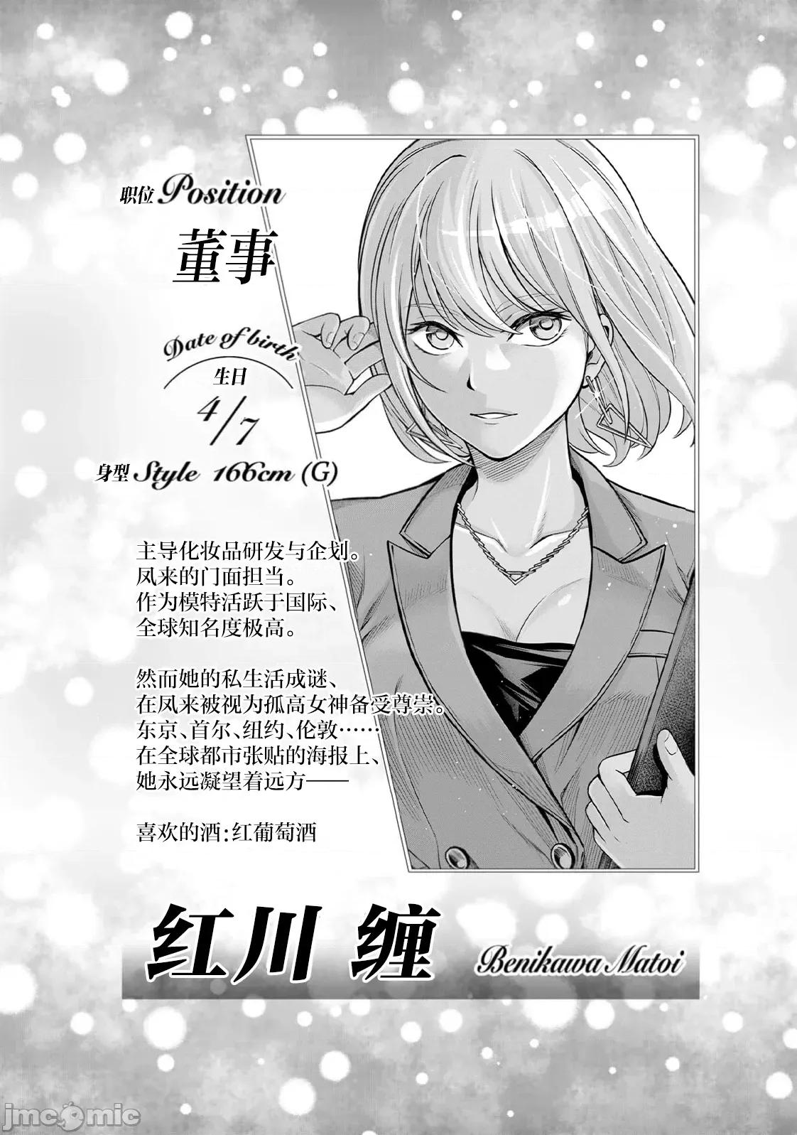 勤者中田 中田12 第28页