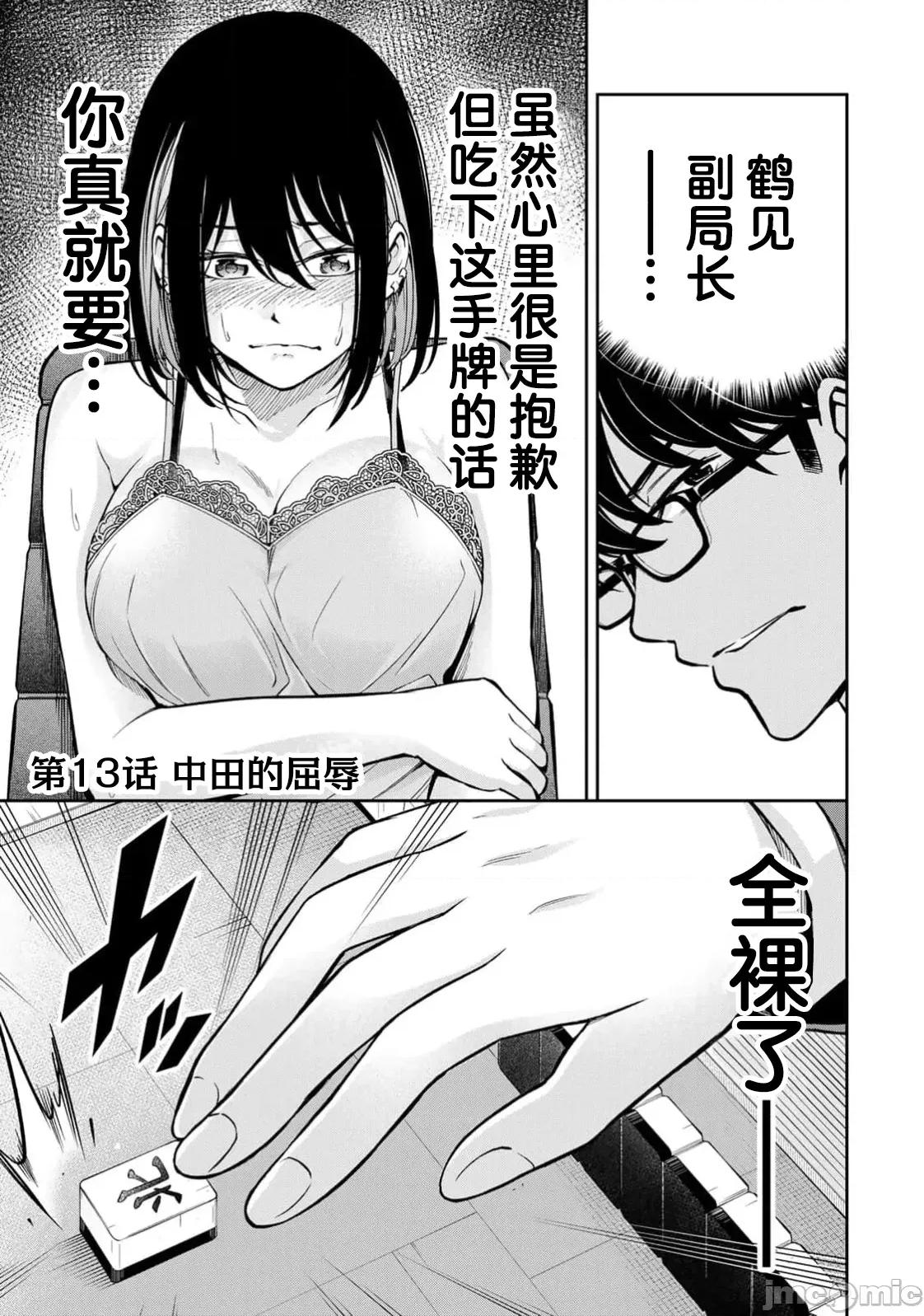 勤者中田 中田 13 第1页