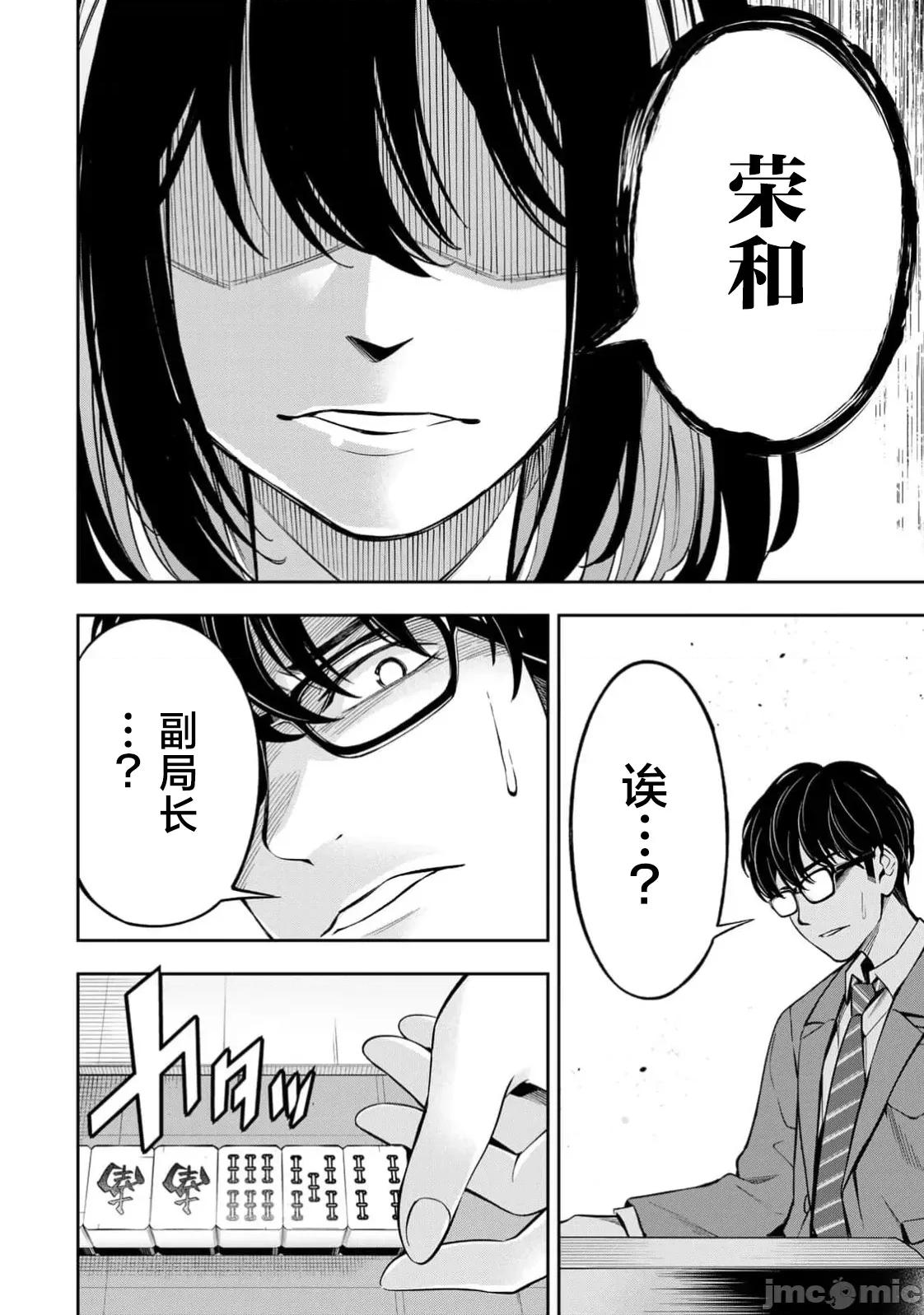 勤者中田 中田 13 第2页