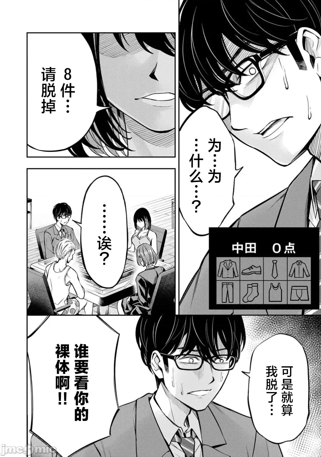 勤者中田 中田 13 第4页