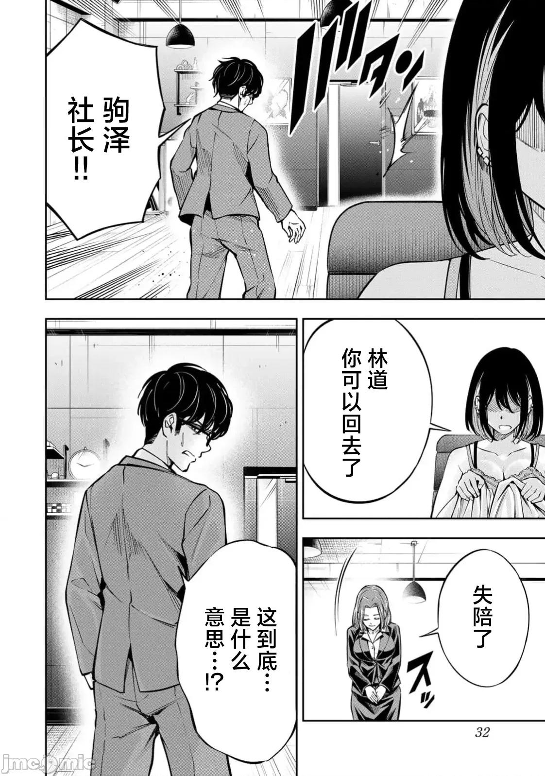勤者中田 中田 13 第6页