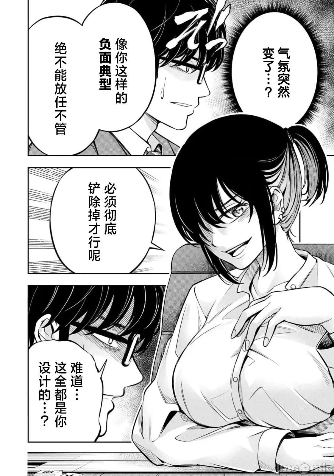 勤者中田 中田 13 第10页