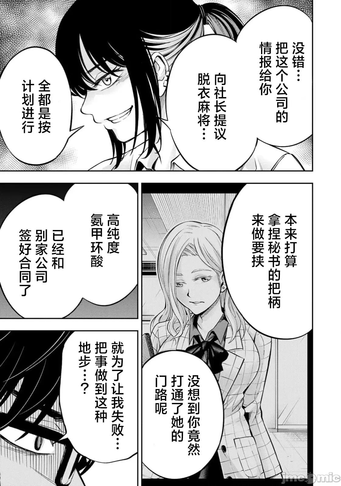 勤者中田 中田 13 第11页