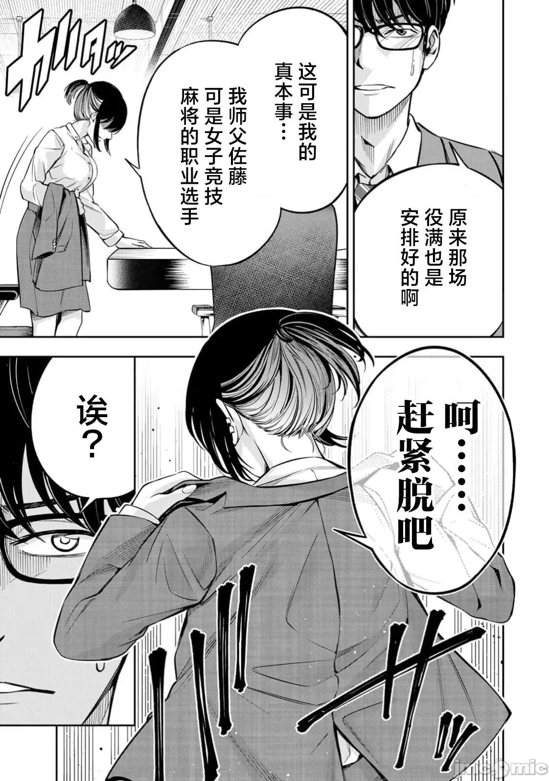 勤者中田 中田 13 第13页