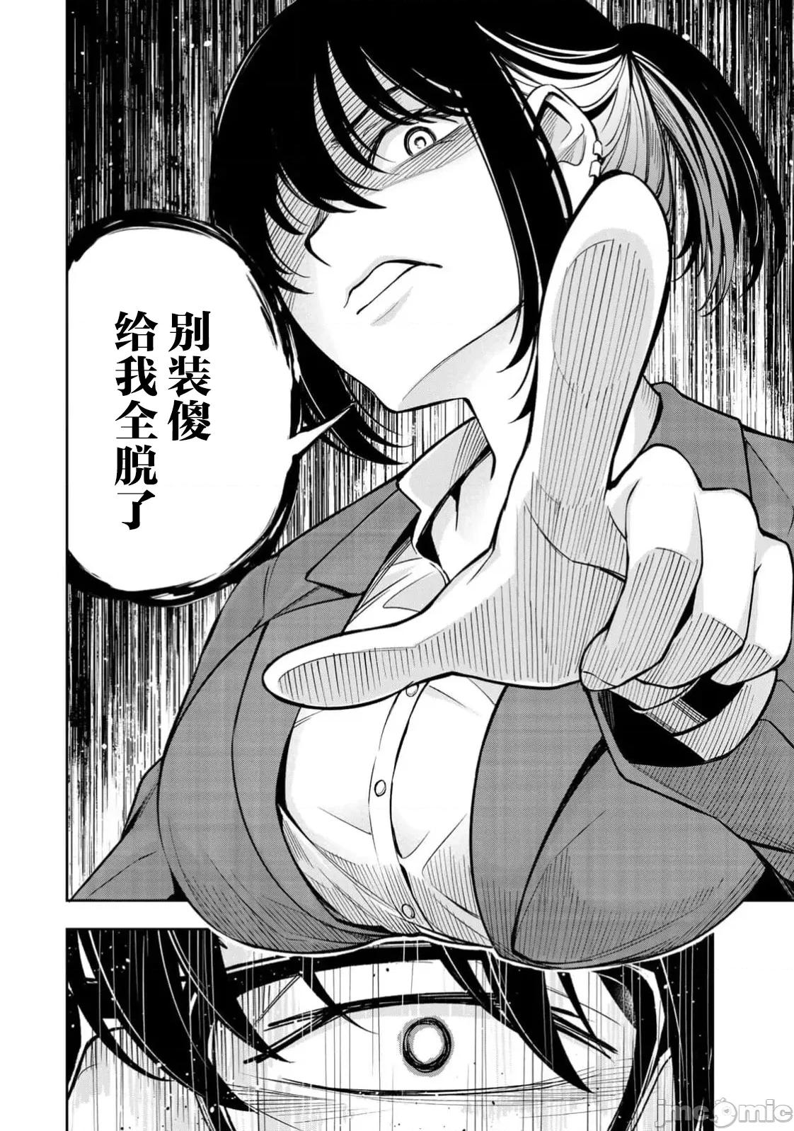 勤者中田 中田 13 第14页