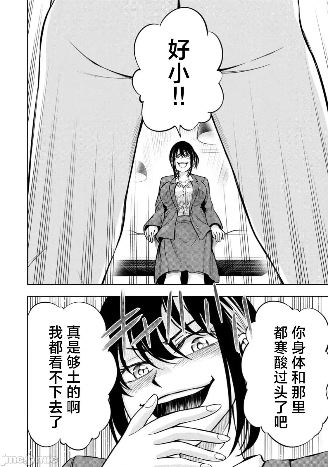 勤者中田 中田 13 第16页
