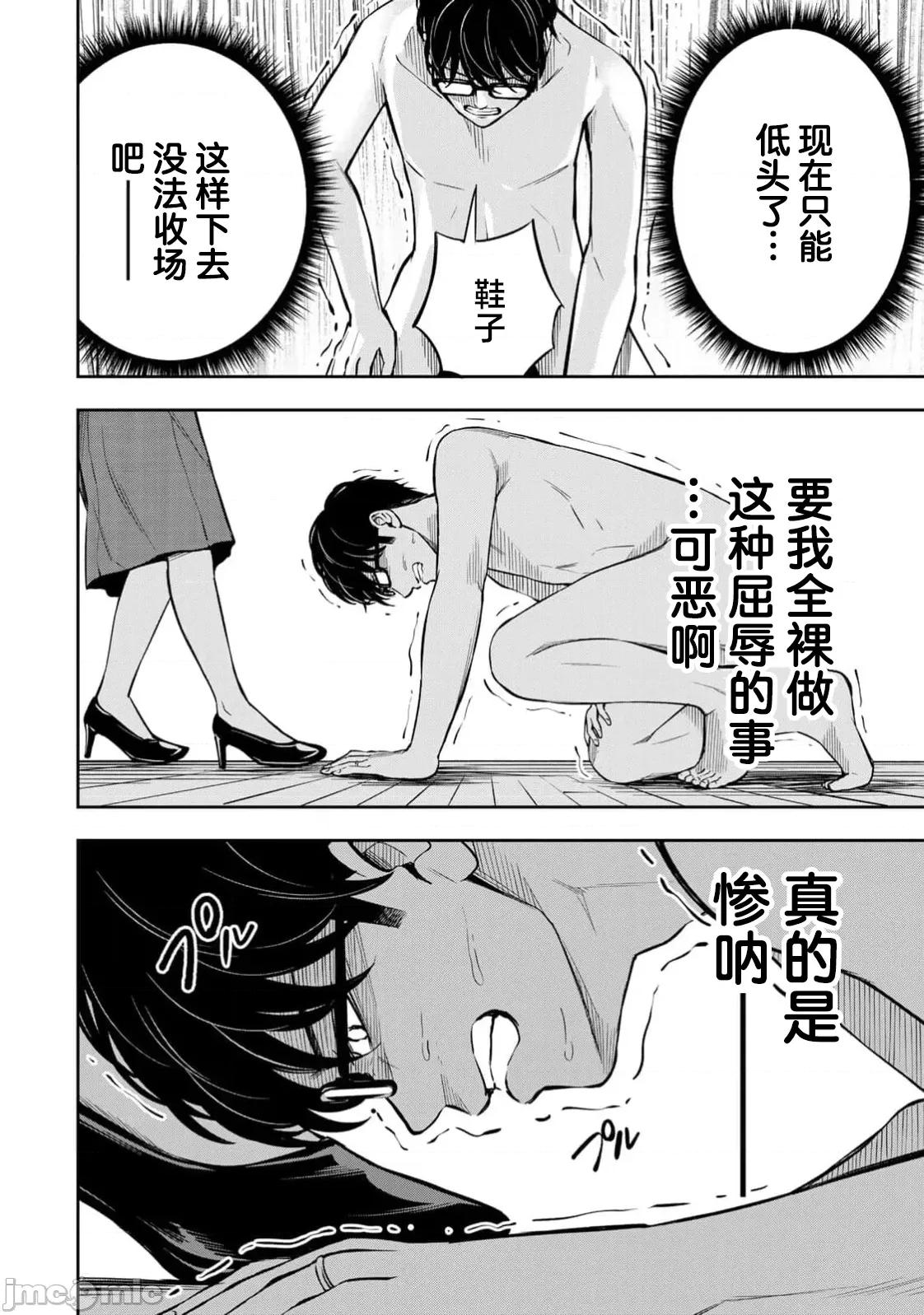 勤者中田 中田 13 第18页