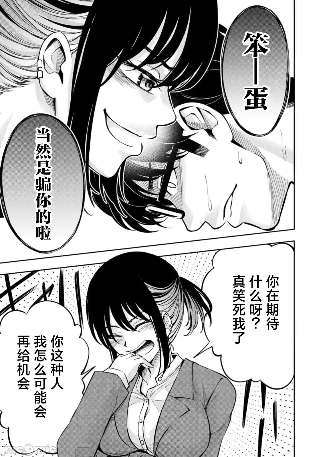 勤者中田 中田 13 第21页