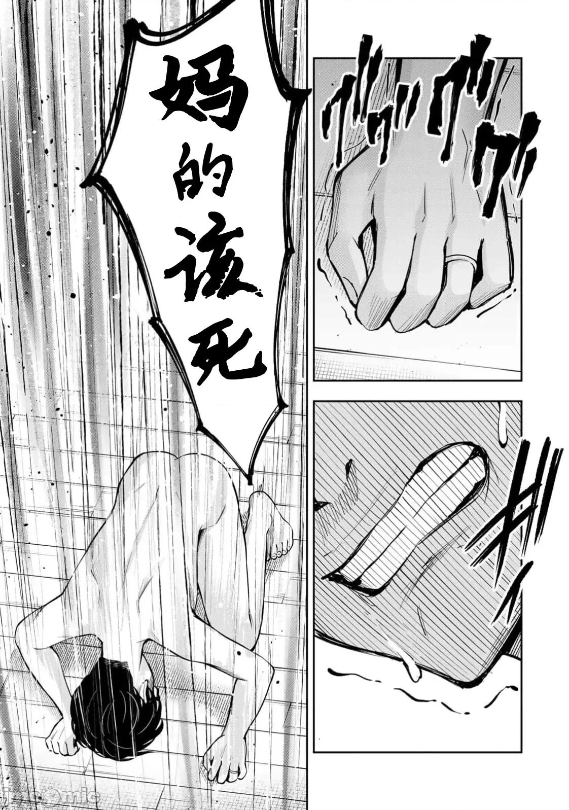 勤者中田 中田 13 第23页