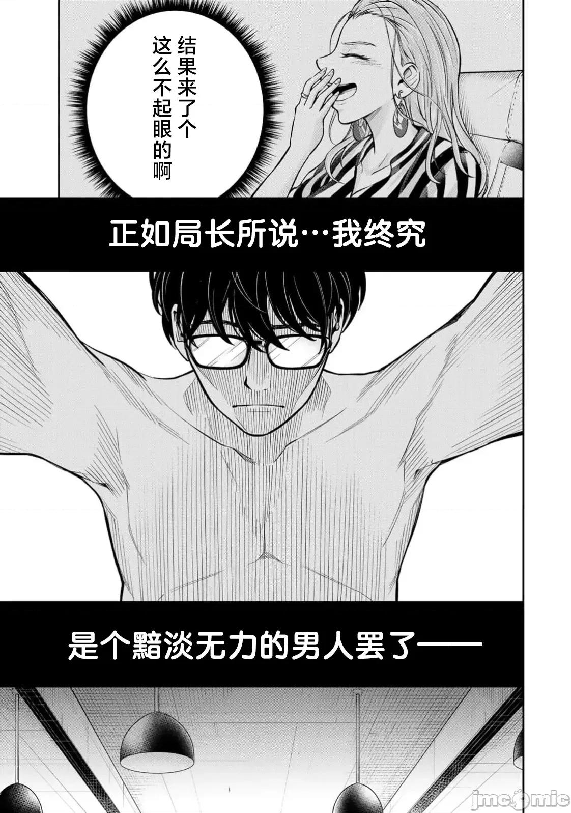 勤者中田 中田 14 第3页