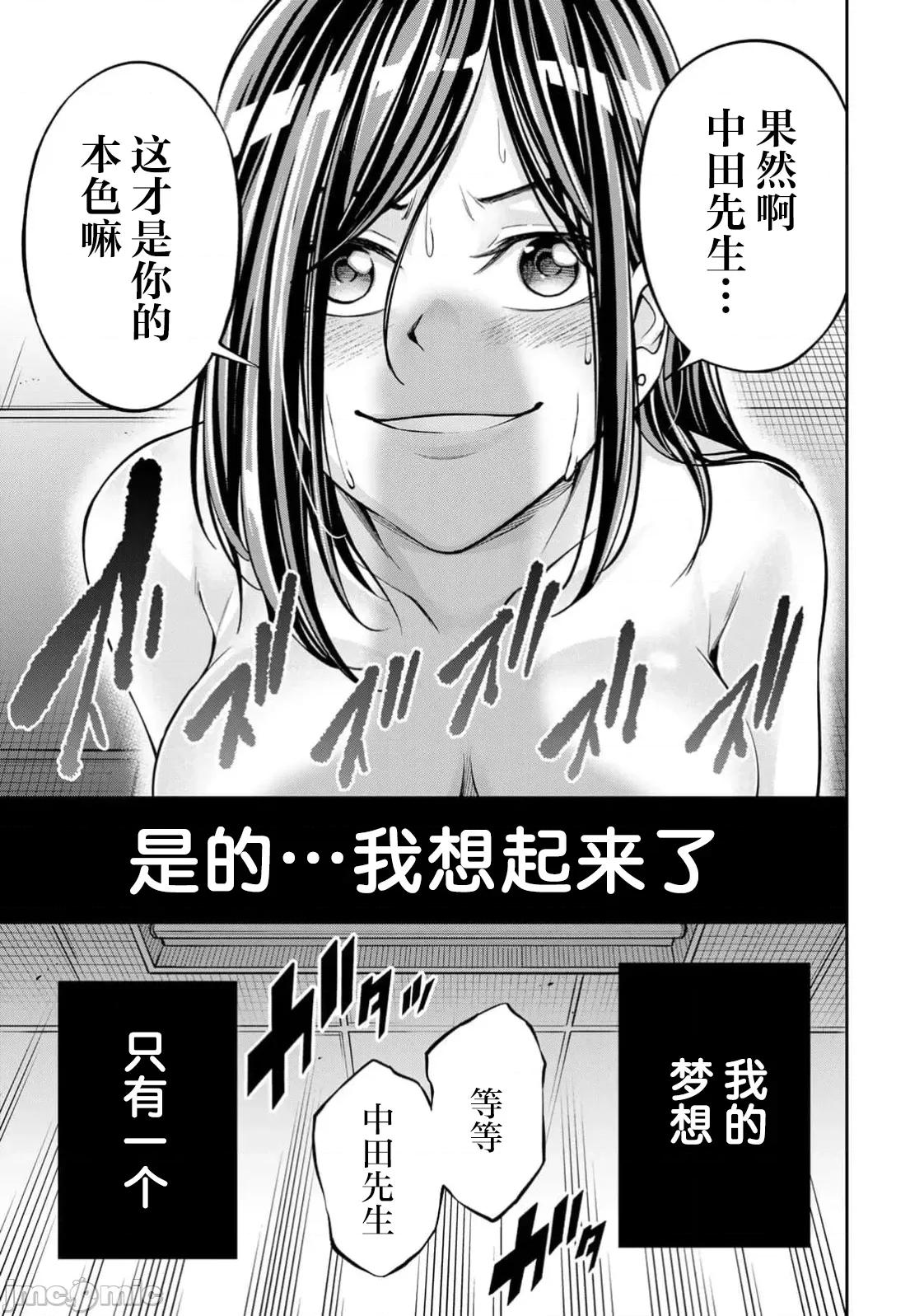 勤者中田 中田 14 第19页