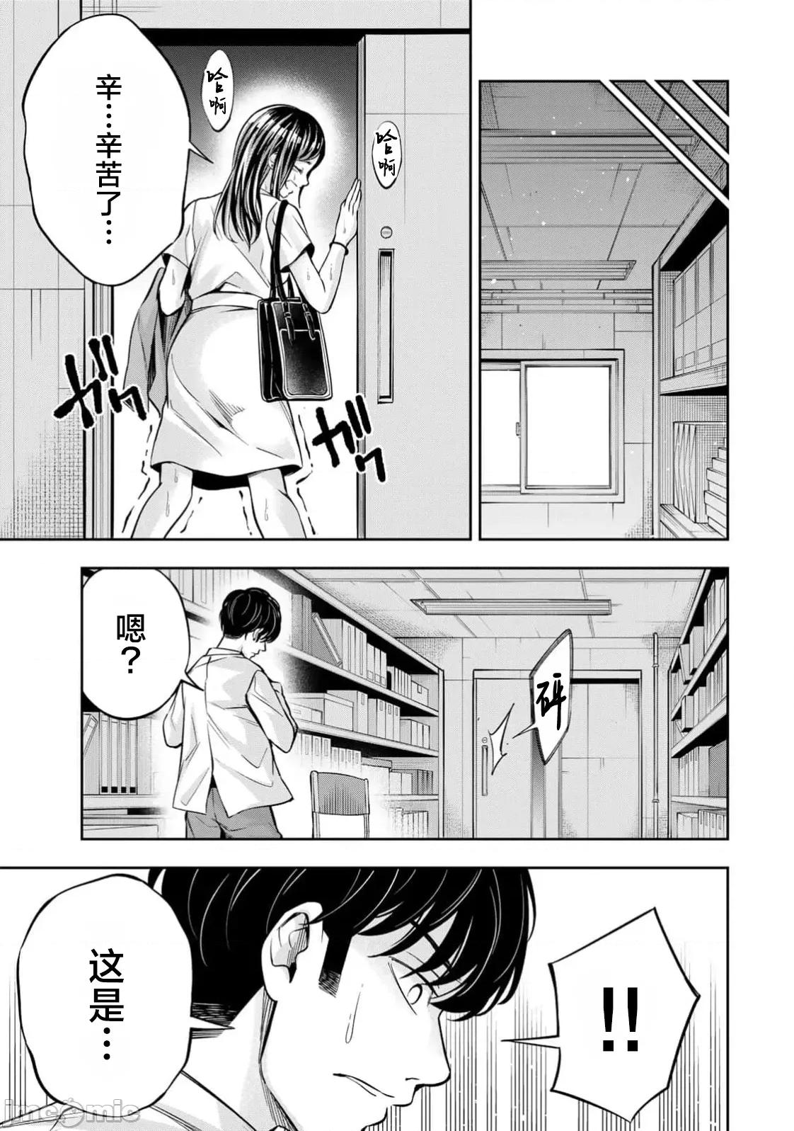 勤者中田 中田 14 第23页