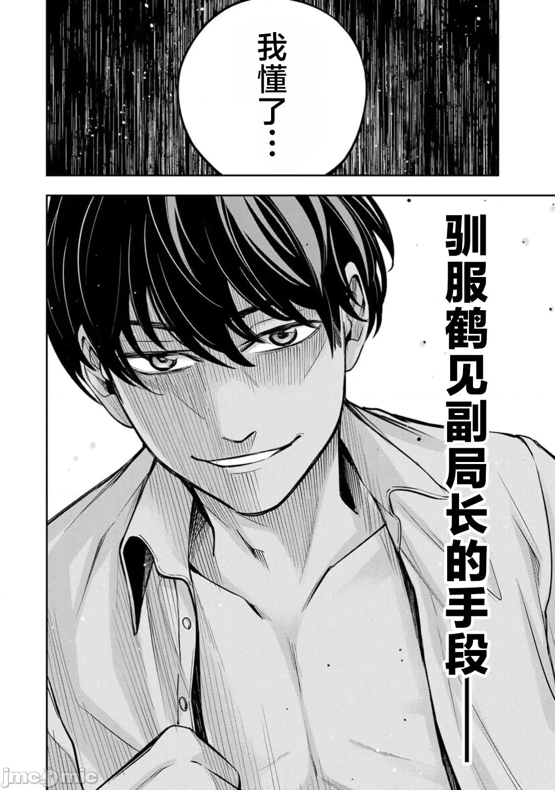 勤者中田 中田 14 第24页