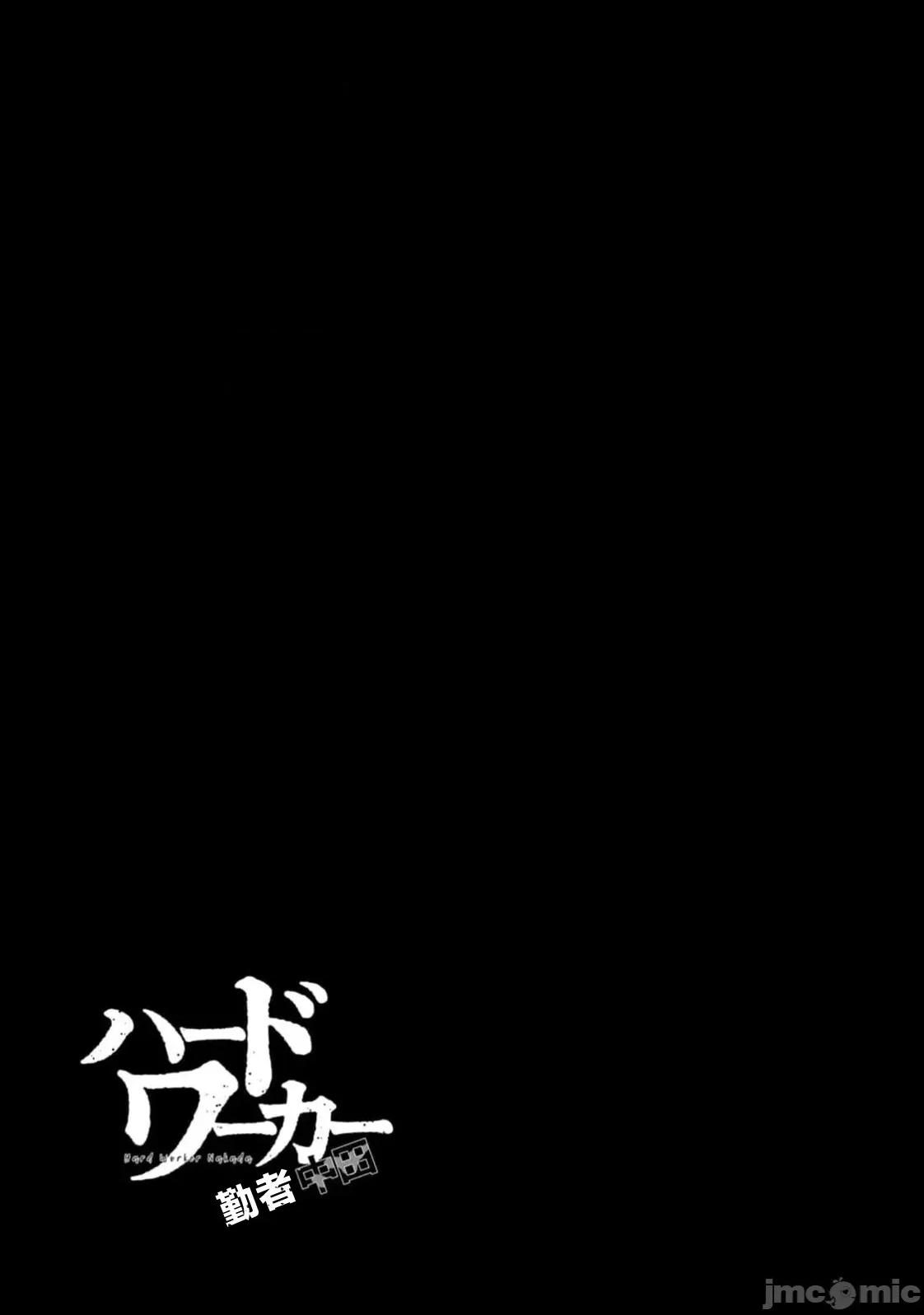 勤者中田 中田 14 第25页