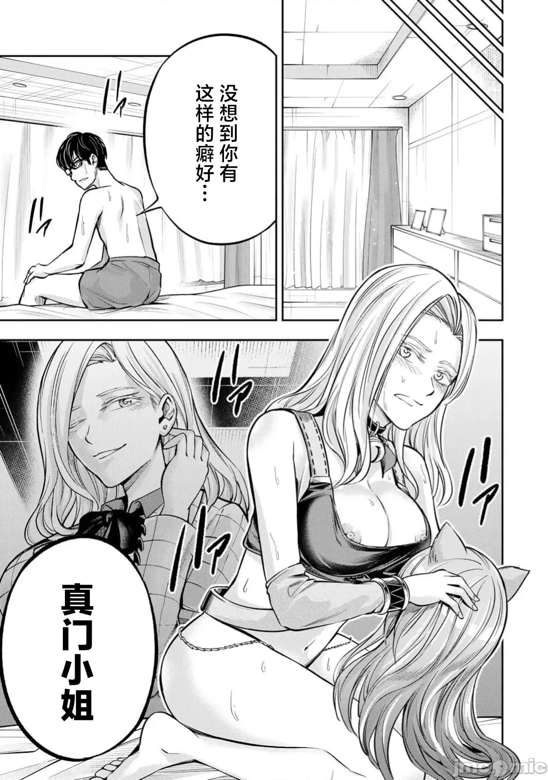 勤者中田 中田 15 第3页