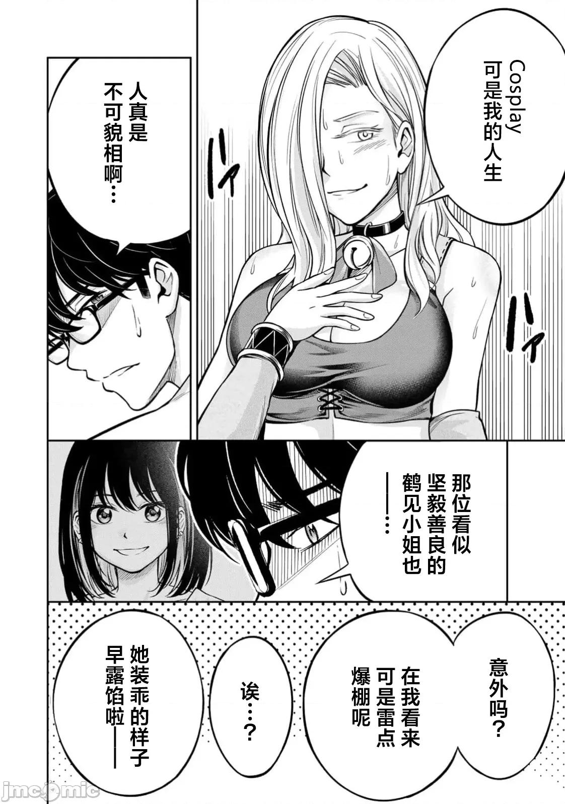勤者中田 中田 15 第4页