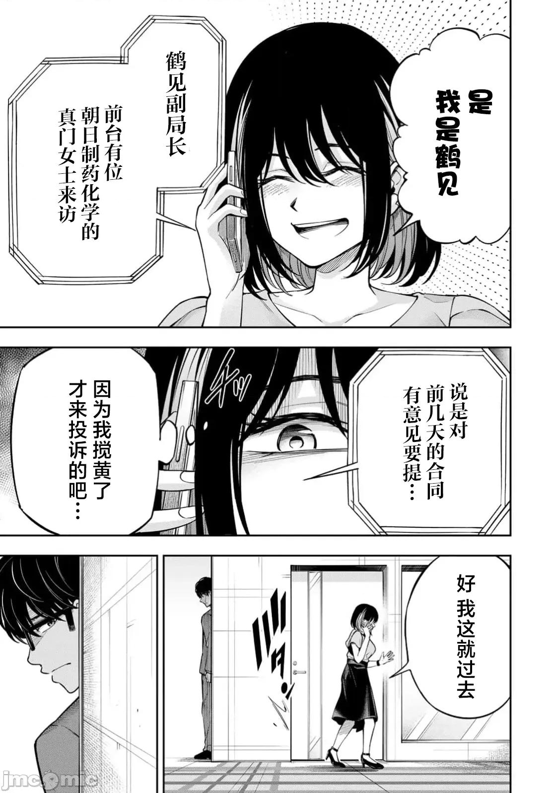 勤者中田 中田 15 第11页