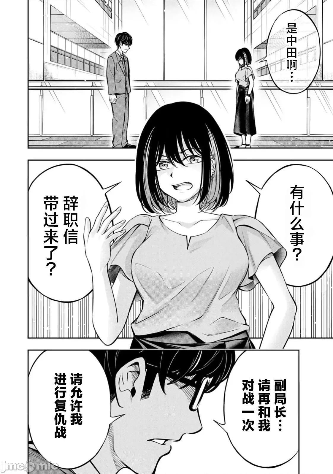 勤者中田 中田 15 第16页