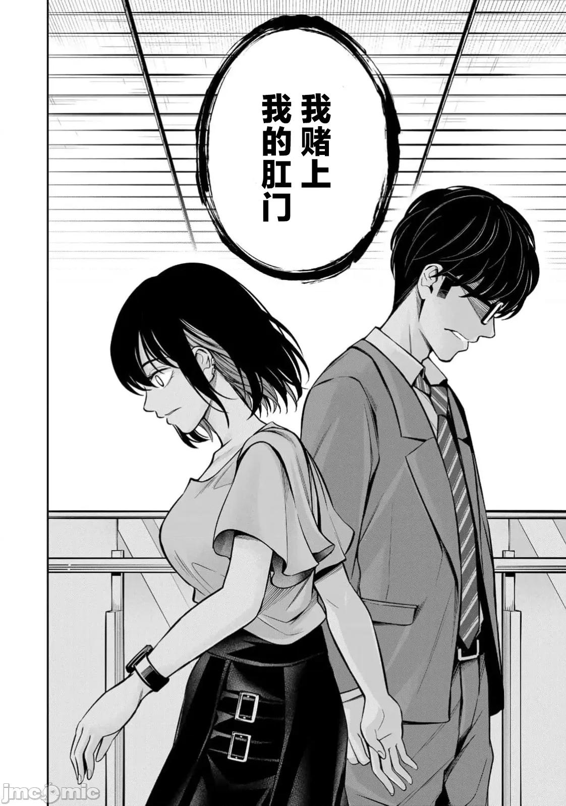 勤者中田 中田 15 第18页