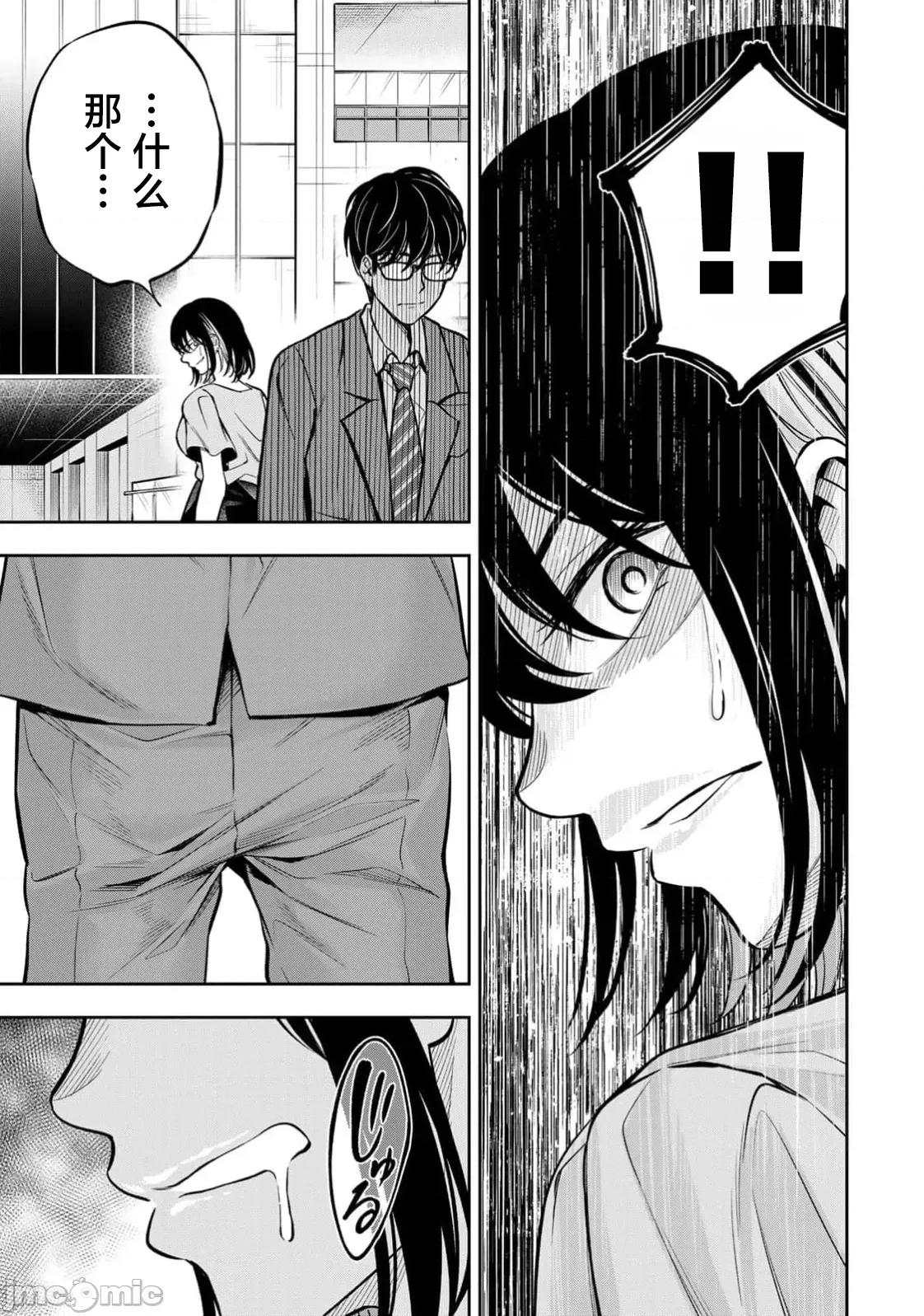 勤者中田 中田 15 第19页