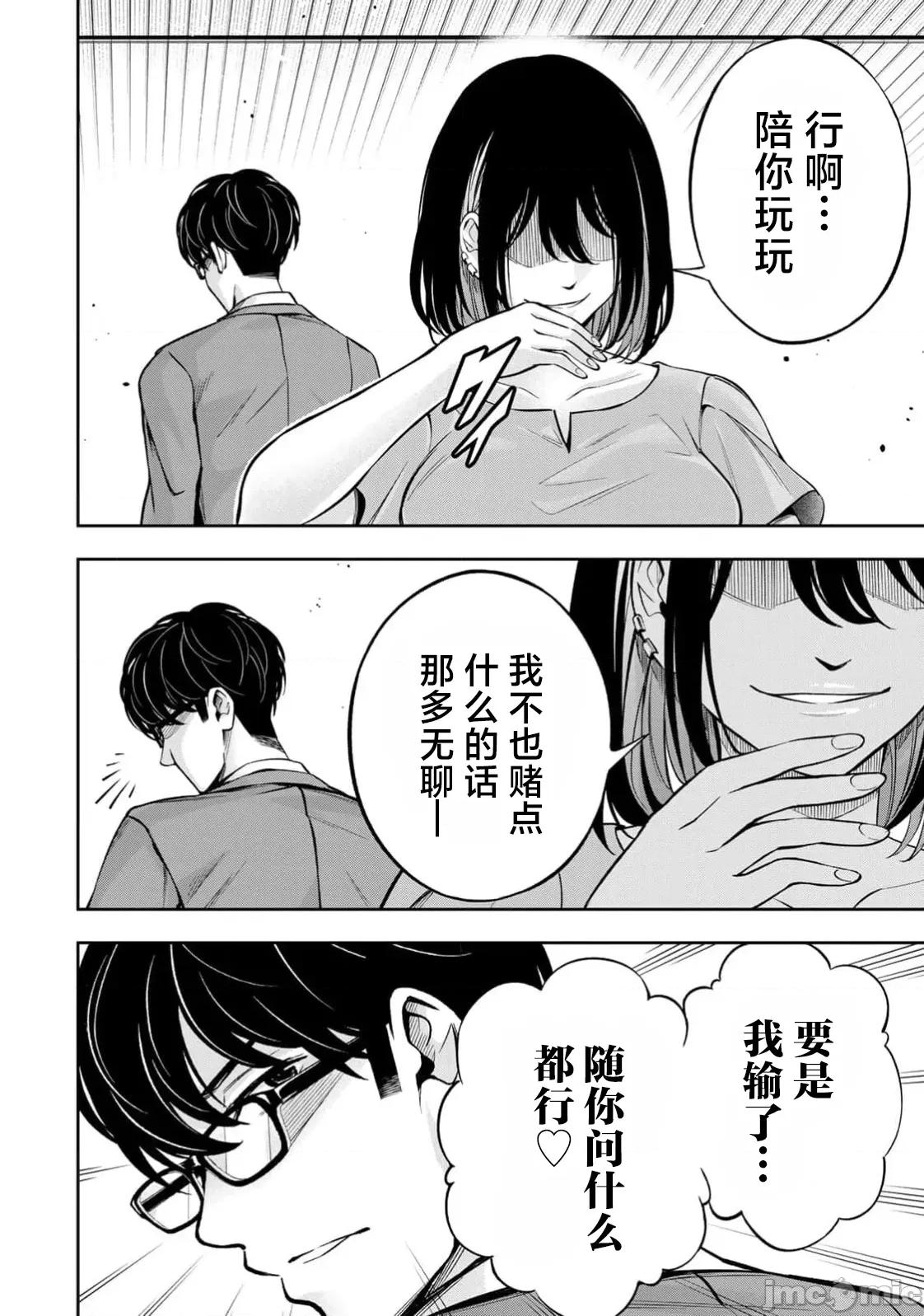 勤者中田 中田 15 第20页