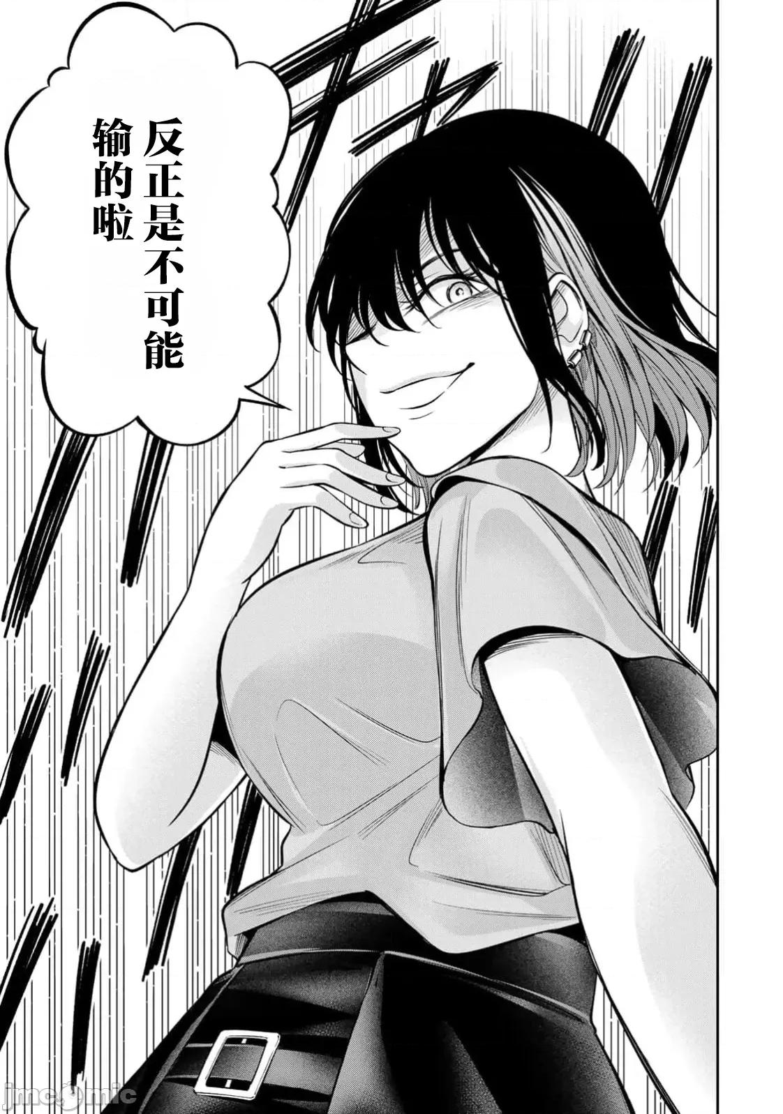 勤者中田 中田 15 第21页
