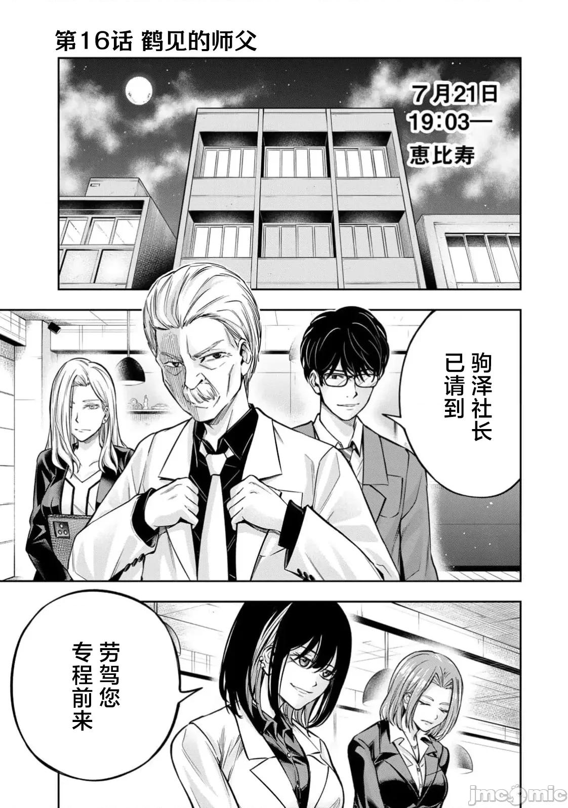 勤者中田 中田16 第1页