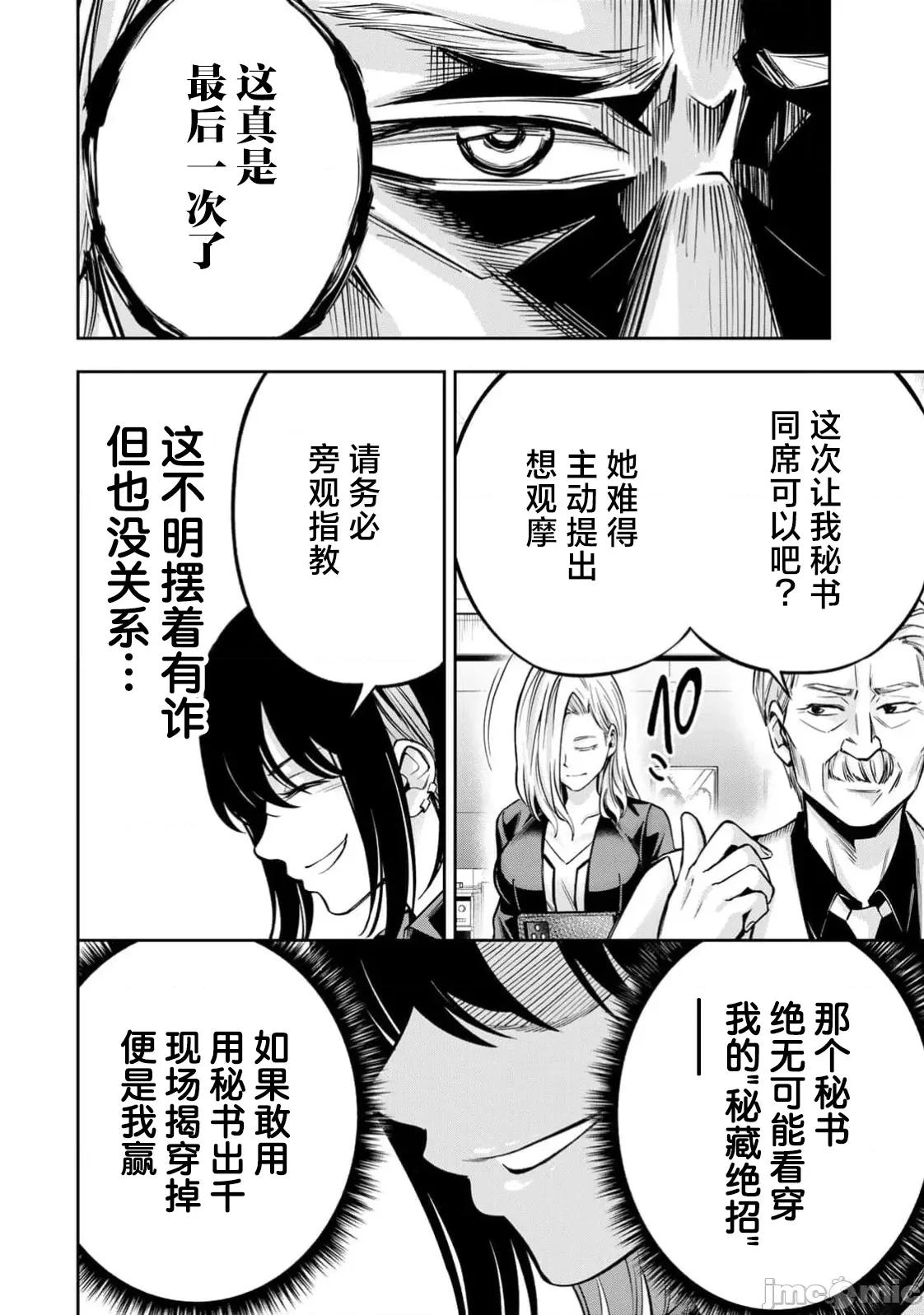 勤者中田 中田16 第2页