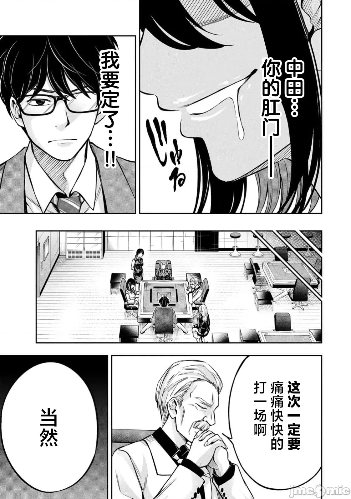 勤者中田 中田16 第3页
