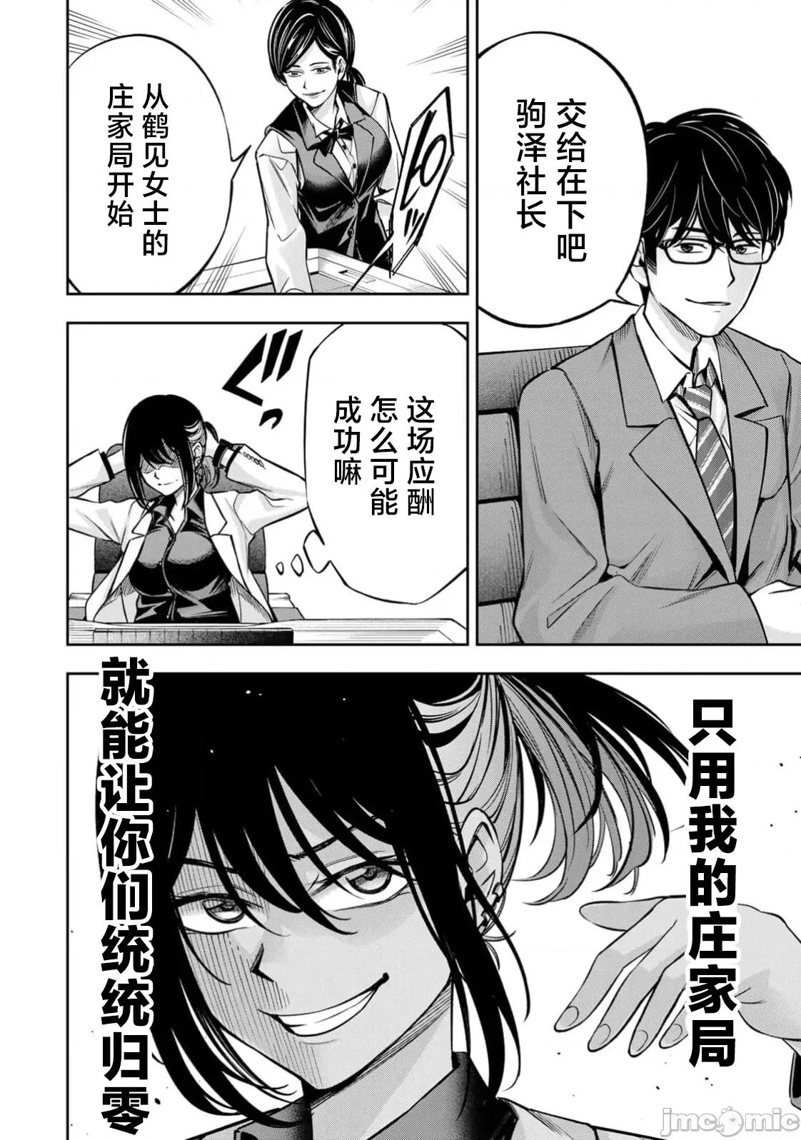 勤者中田 中田16 第4页