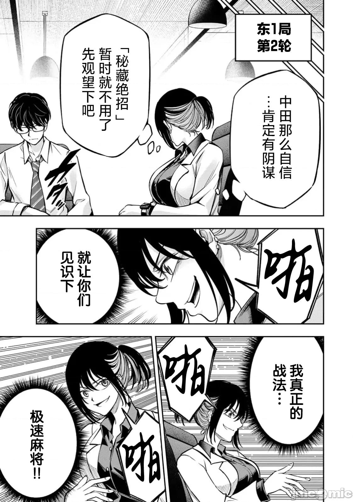 勤者中田 中田16 第5页