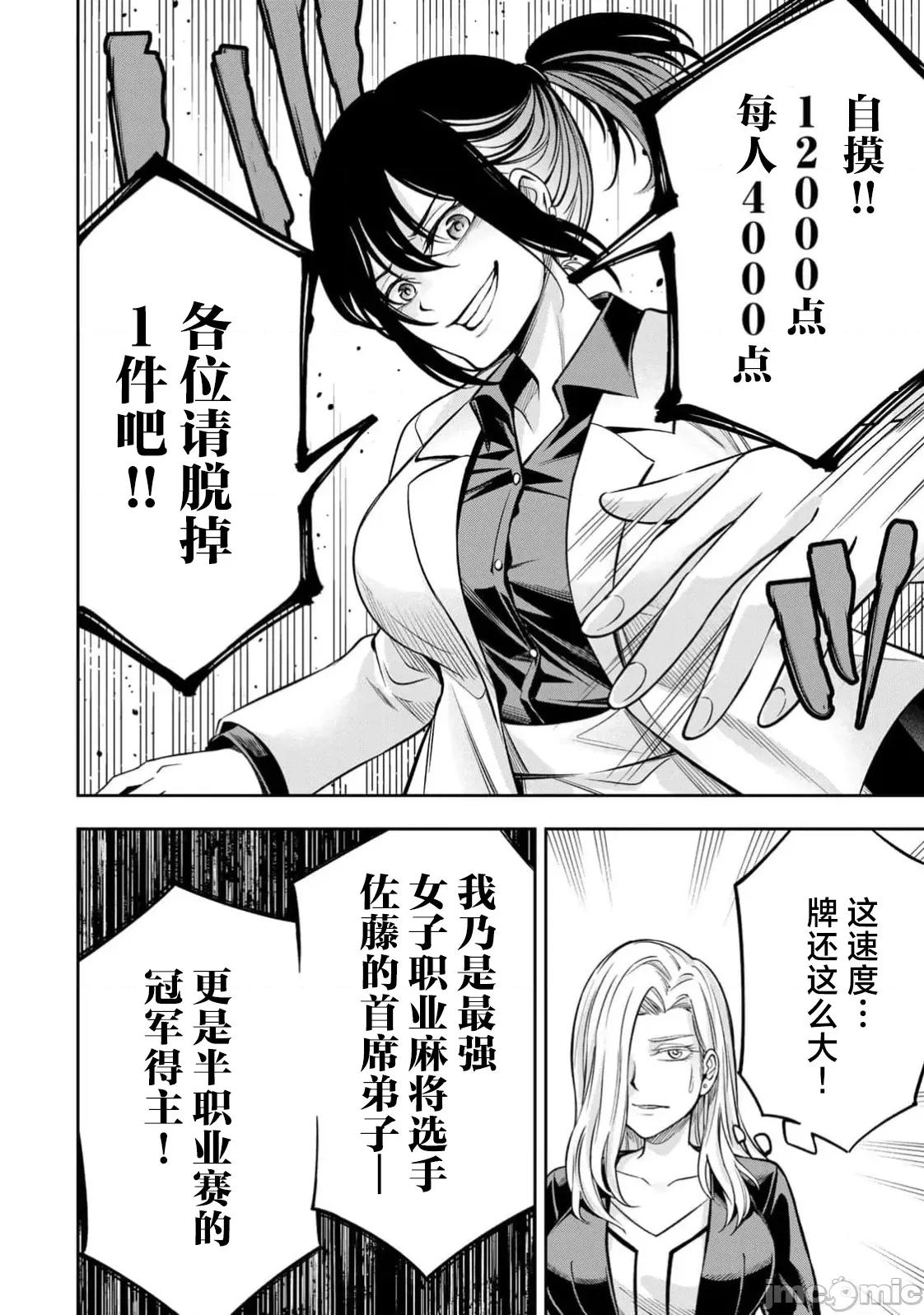 勤者中田 中田16 第6页