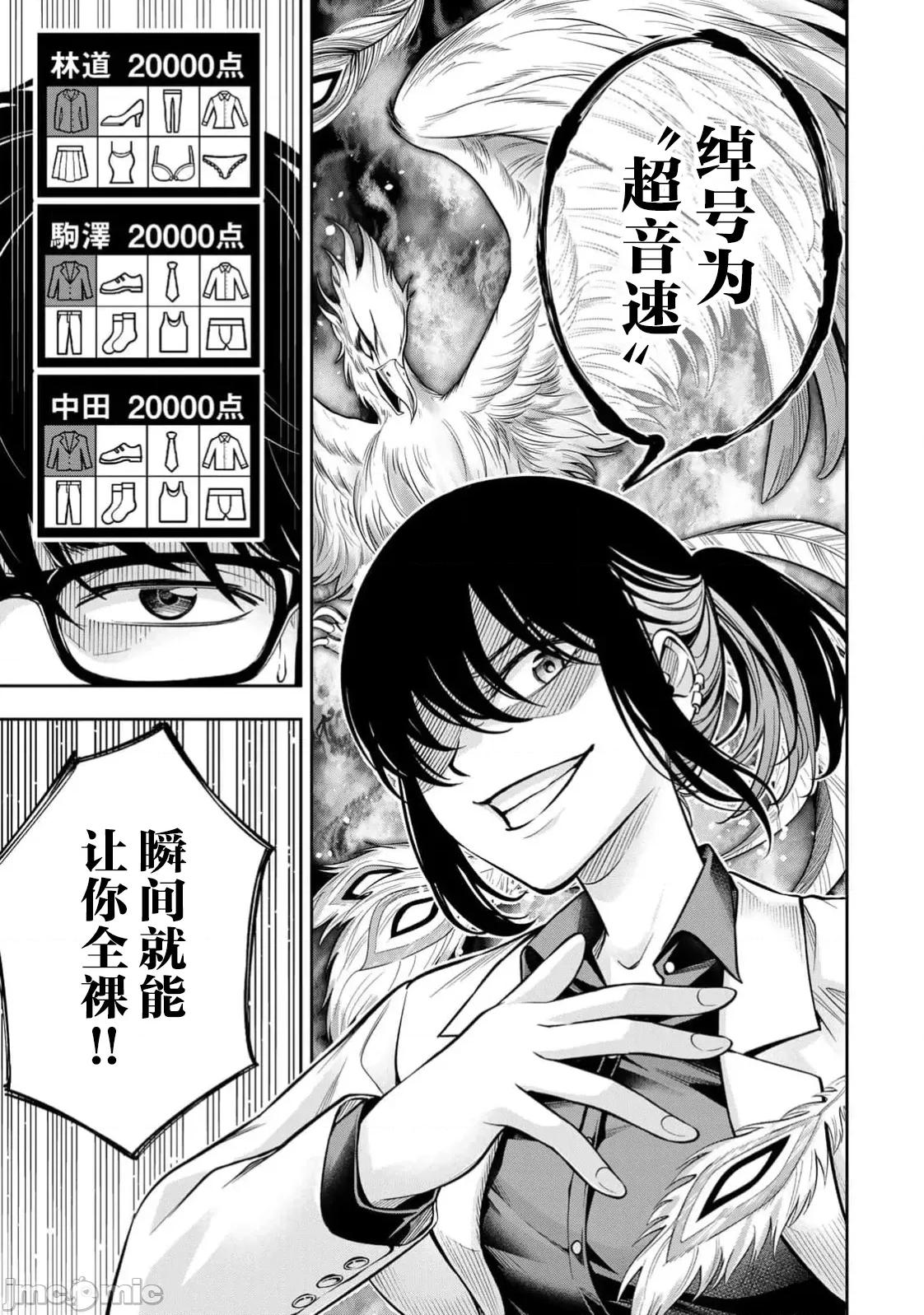 勤者中田 中田16 第7页