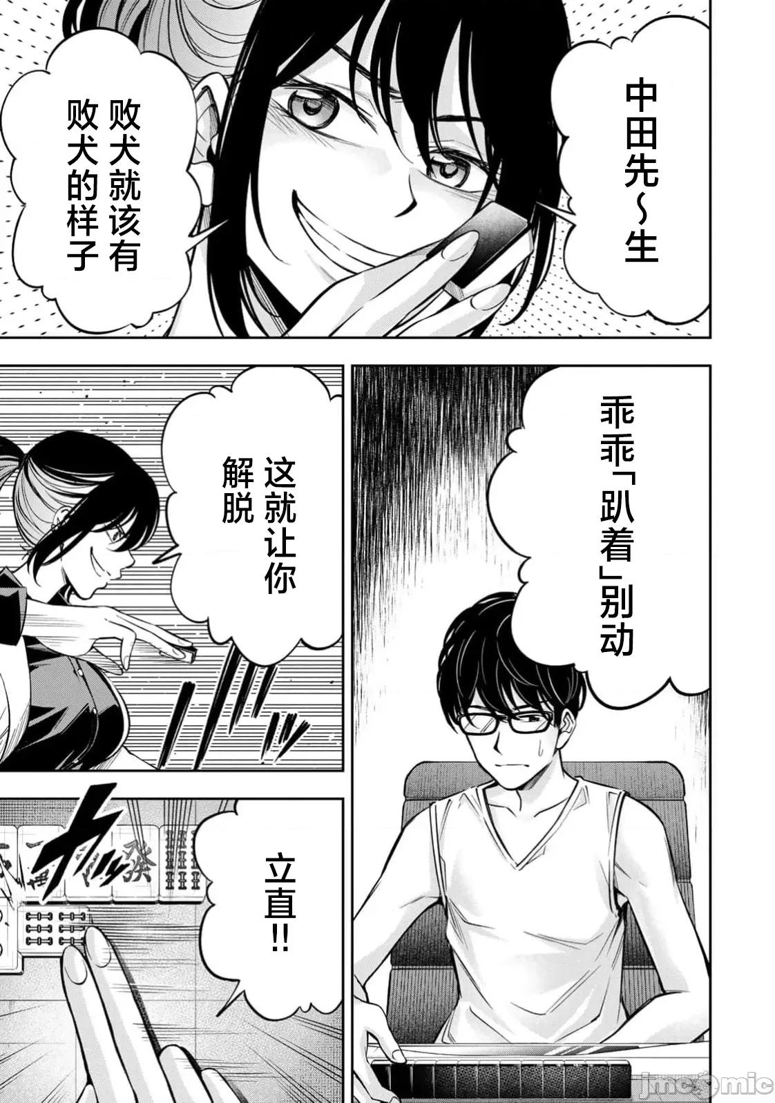 勤者中田 中田16 第9页