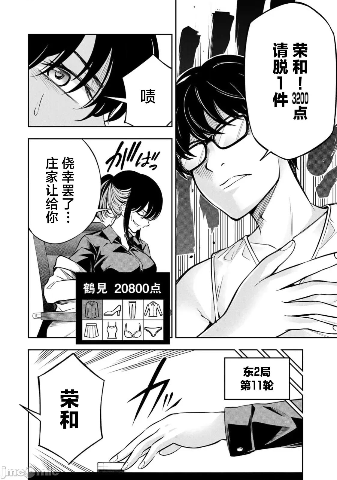 勤者中田 中田16 第10页