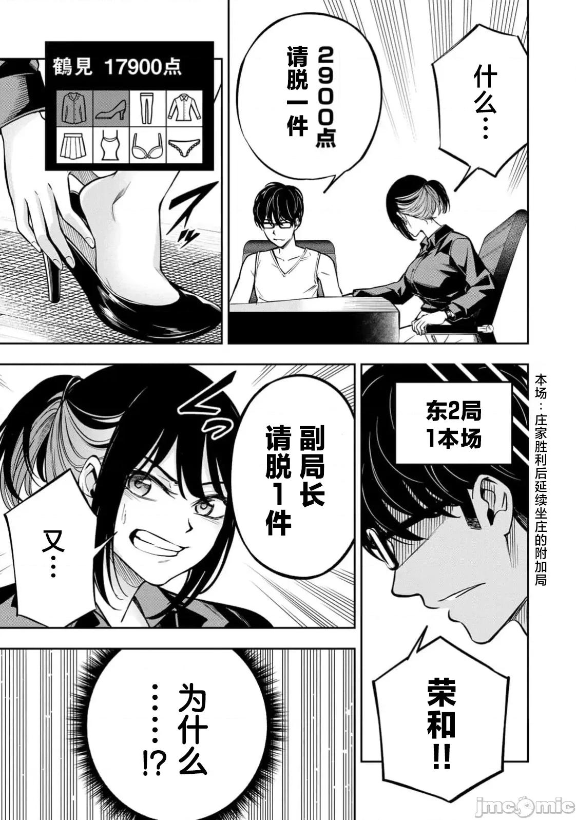 勤者中田 中田16 第11页