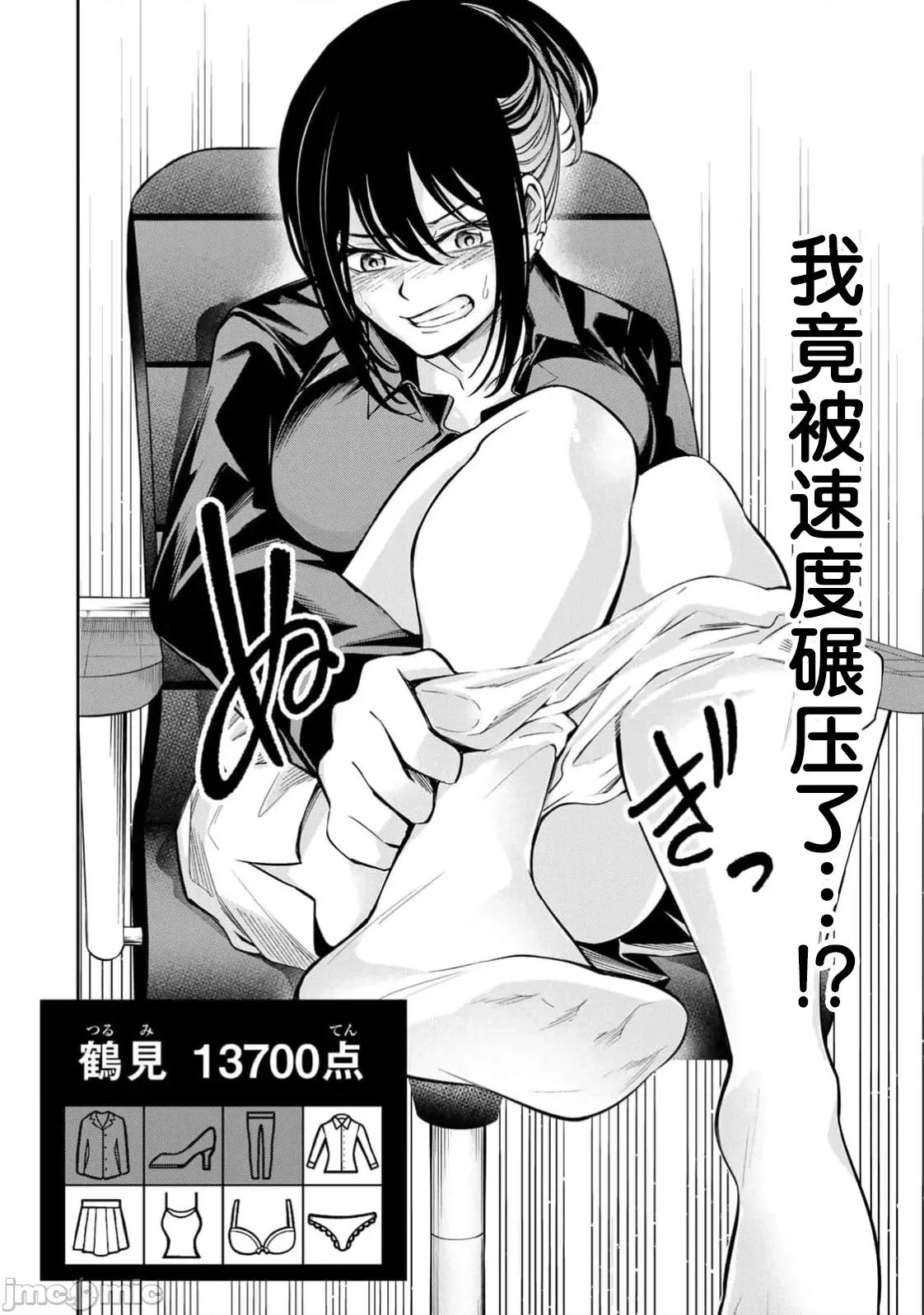 勤者中田 中田16 第12页
