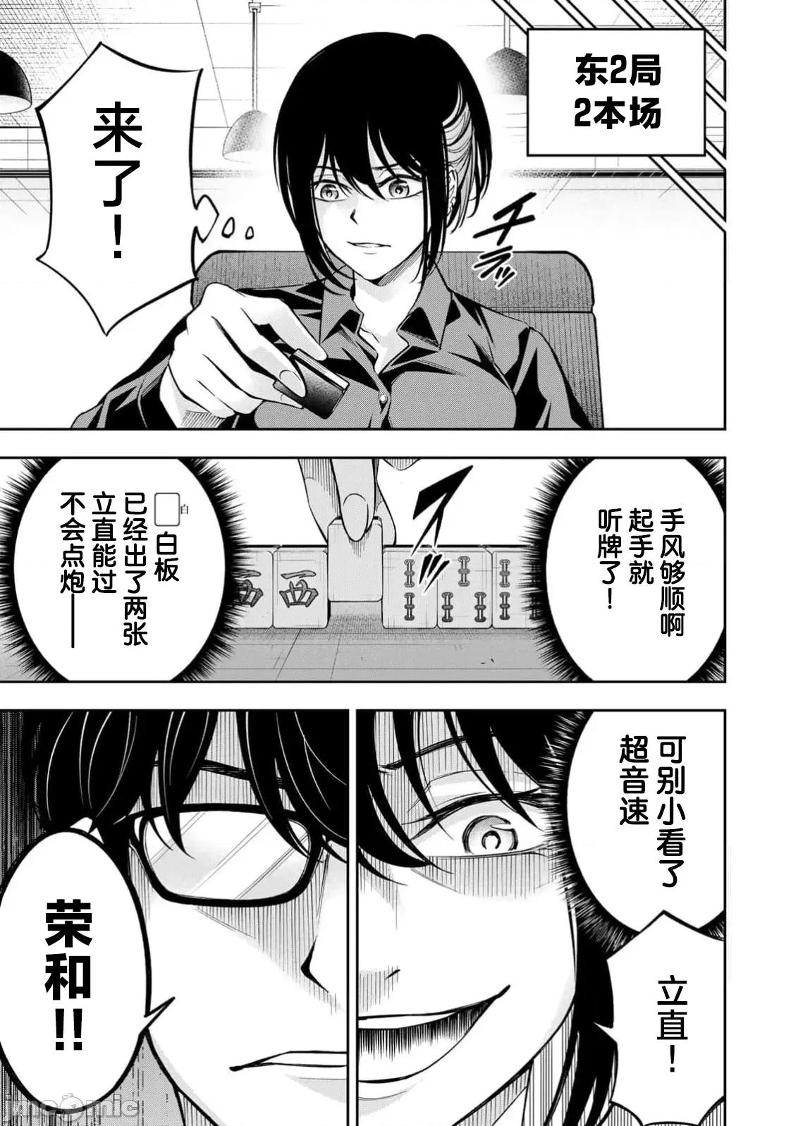 勤者中田 中田16 第13页