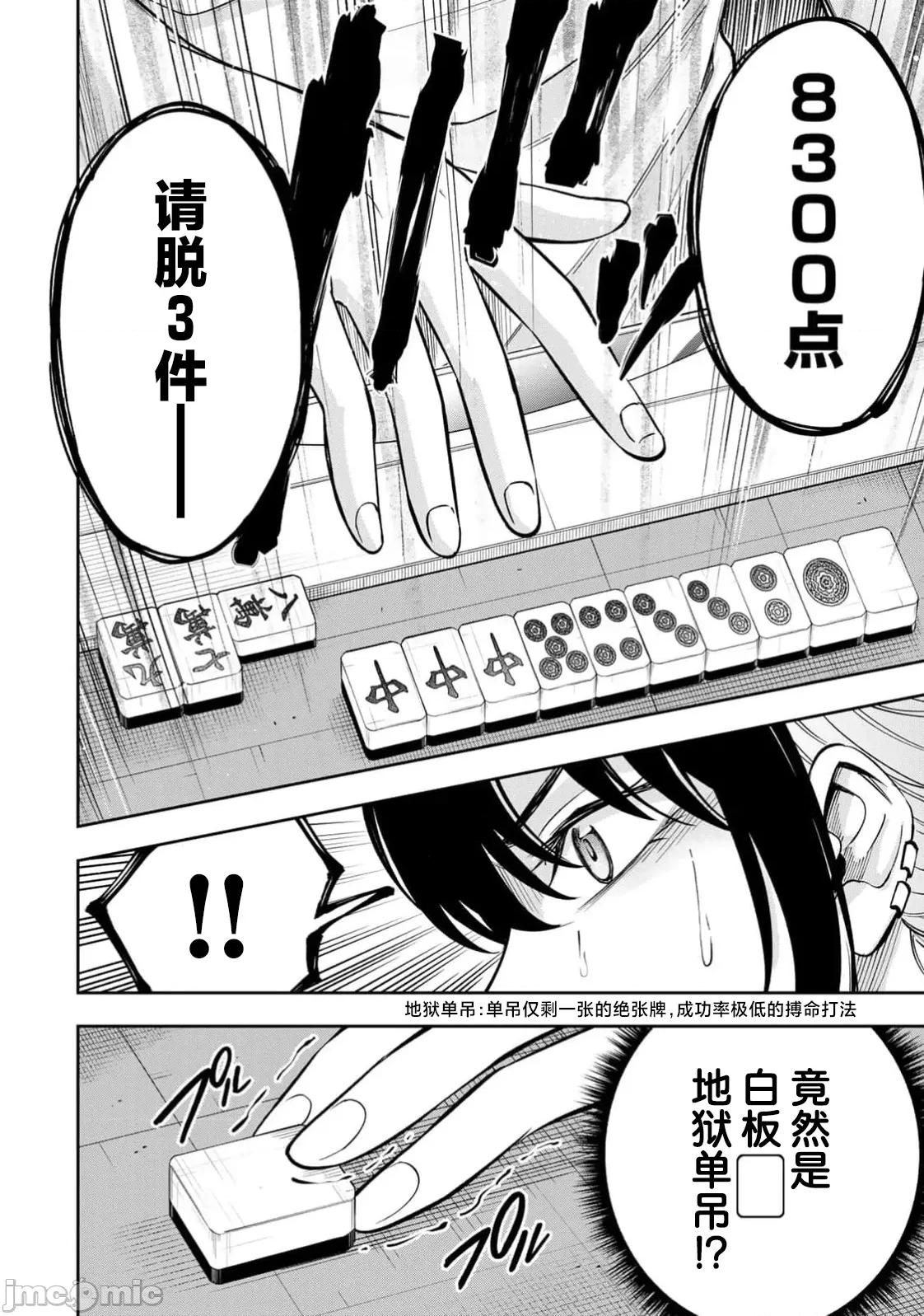 勤者中田 中田16 第14页