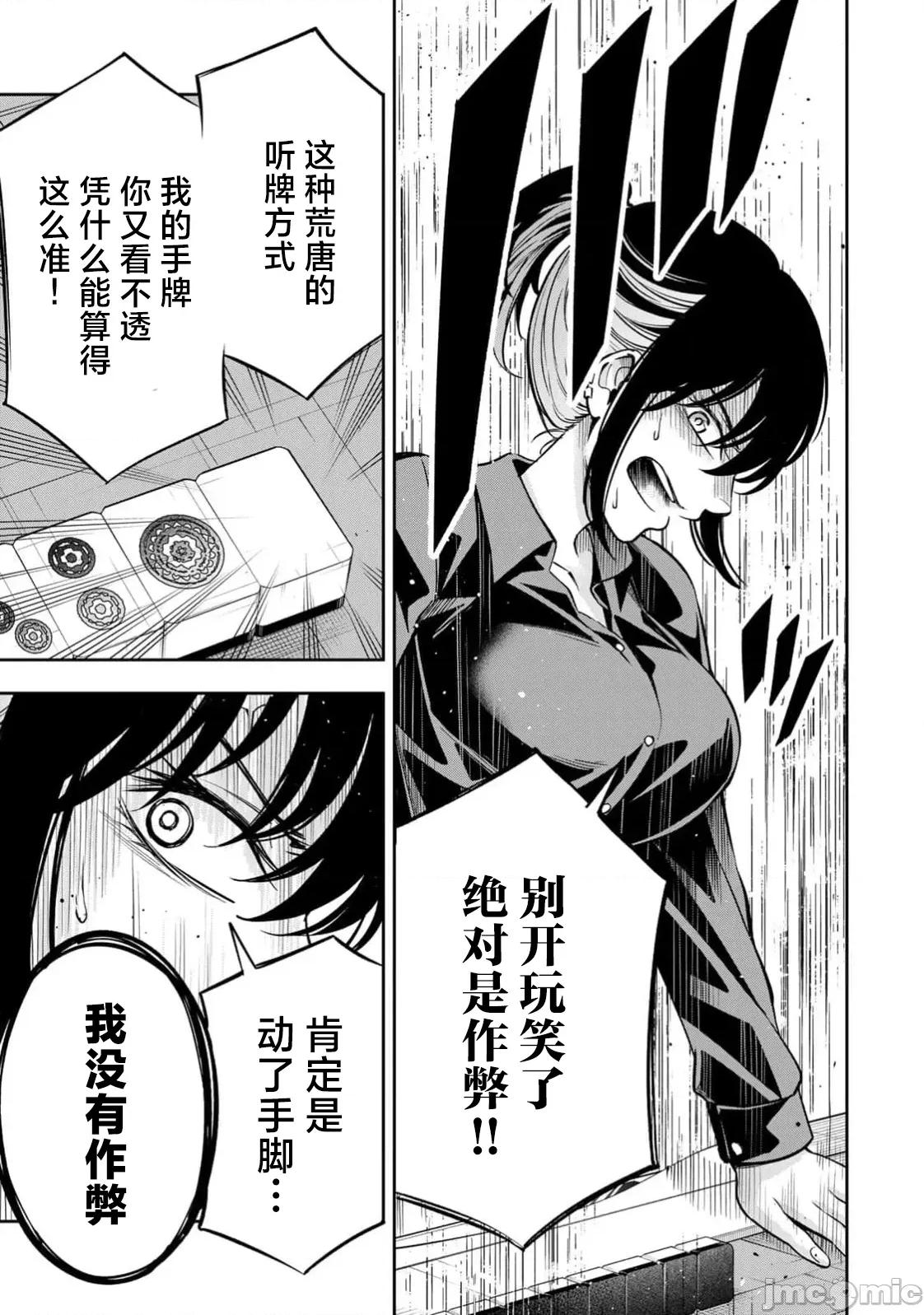 勤者中田 中田16 第15页